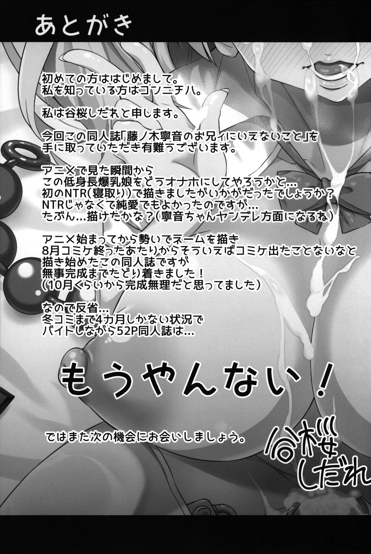 [Manga] (C95) [Nekttrand (Tanizakura Shidare)] Fujinki Nene n Onii ni Ienai Kt (Hajimete n Gal) [ Single book, anal, big tits, single woman, stockings#[53P]-50