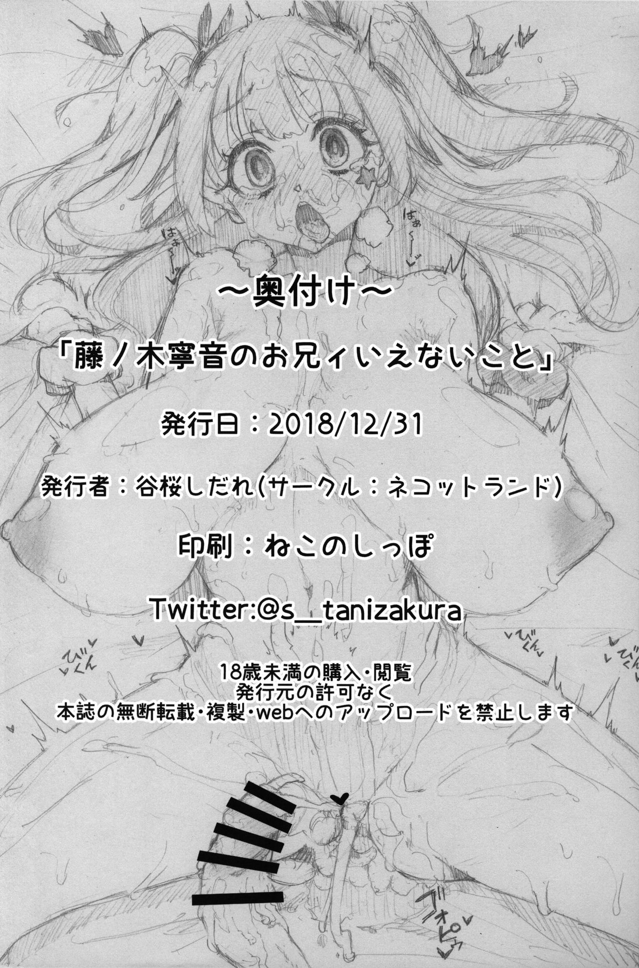 [Manga] (C95) [Nekttrand (Tanizakura Shidare)] Fujinki Nene n Onii ni Ienai Kt (Hajimete n Gal) [ Single book, anal, big tits, single woman, stockings#[53P]-51