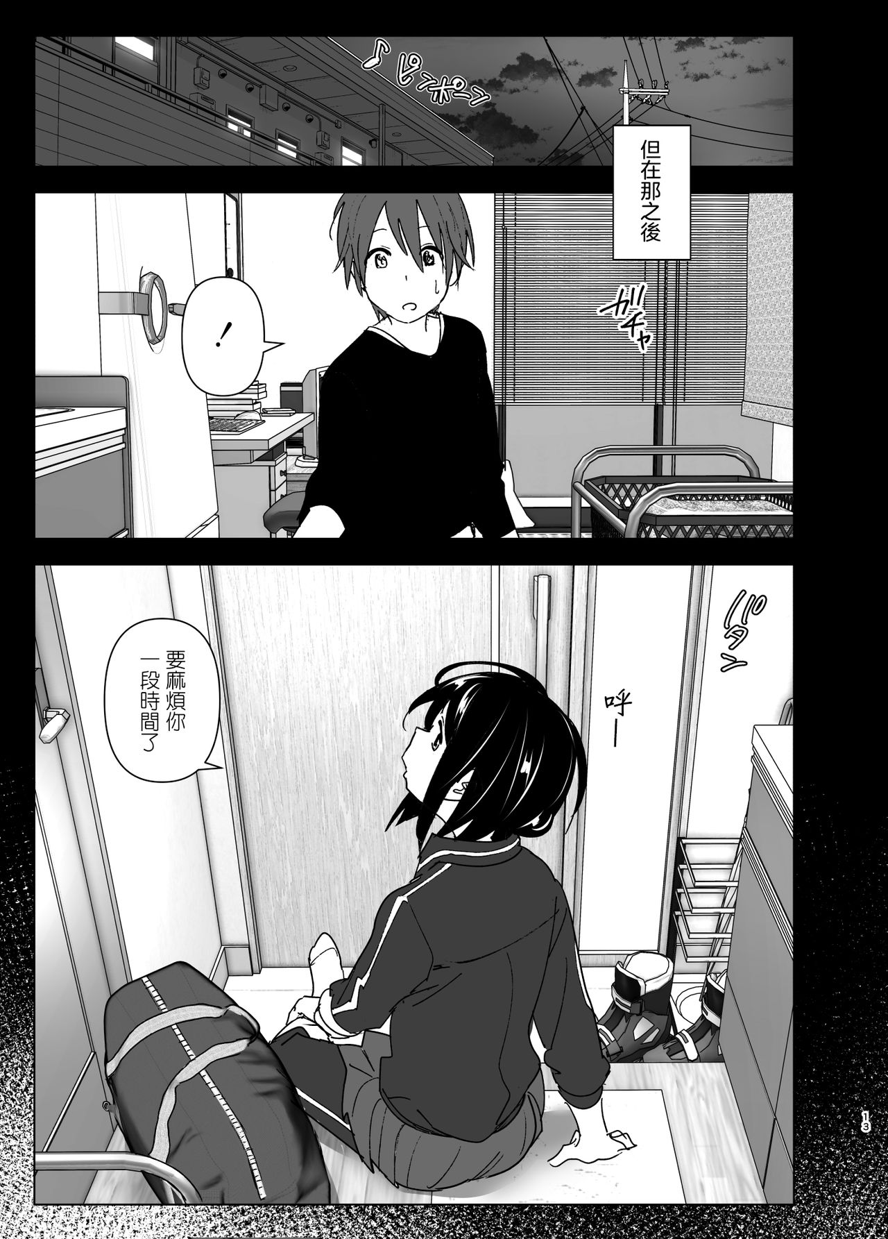 [日本漫画] [Supe (Nakani)] Itsushika Ibasho ga Kasanatte 丨不知不覺我們重合在一起  单本,单女,单男,内射中出#[66P]-12