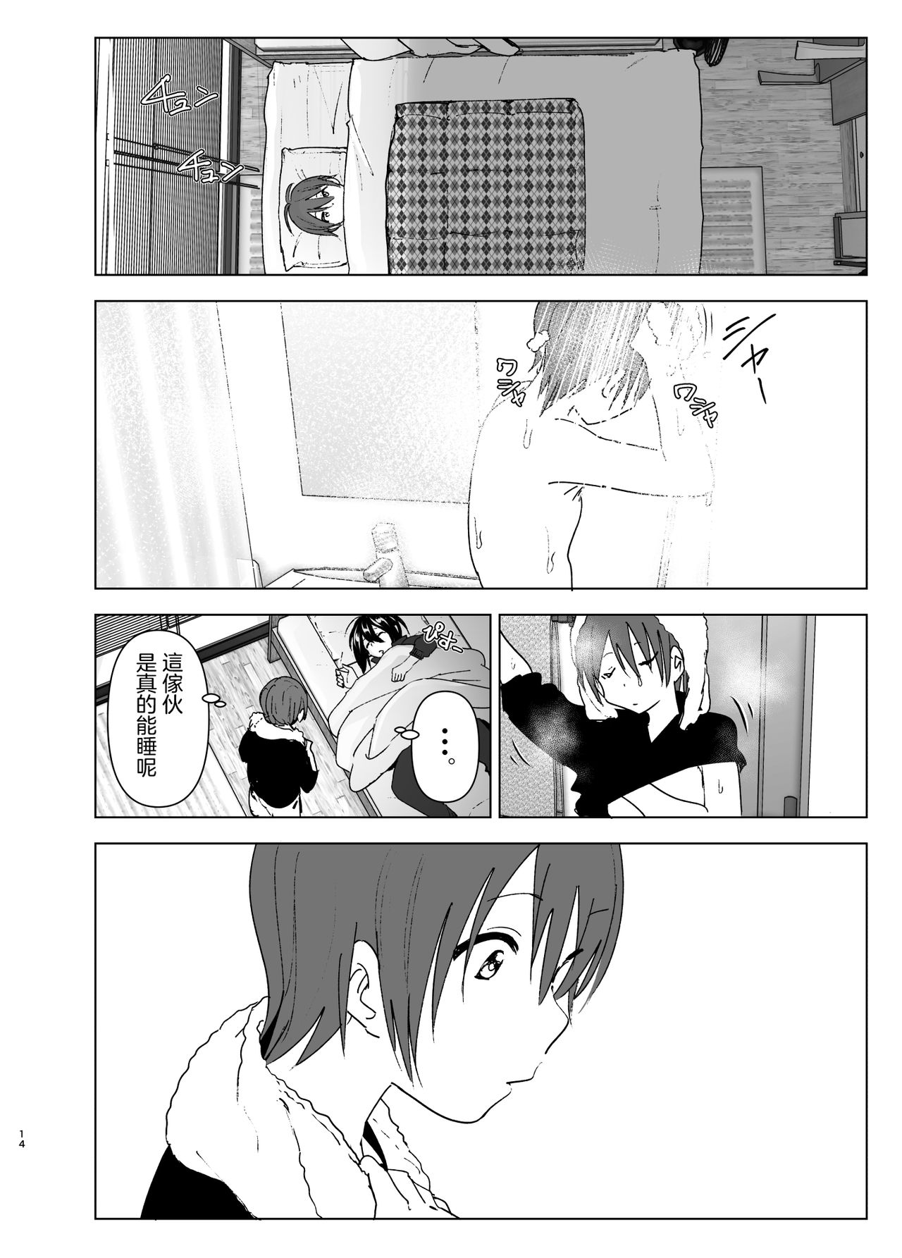 [日本漫画] [Supe (Nakani)] Itsushika Ibasho ga Kasanatte 丨不知不覺我們重合在一起  单本,单女,单男,内射中出#[66P]-13