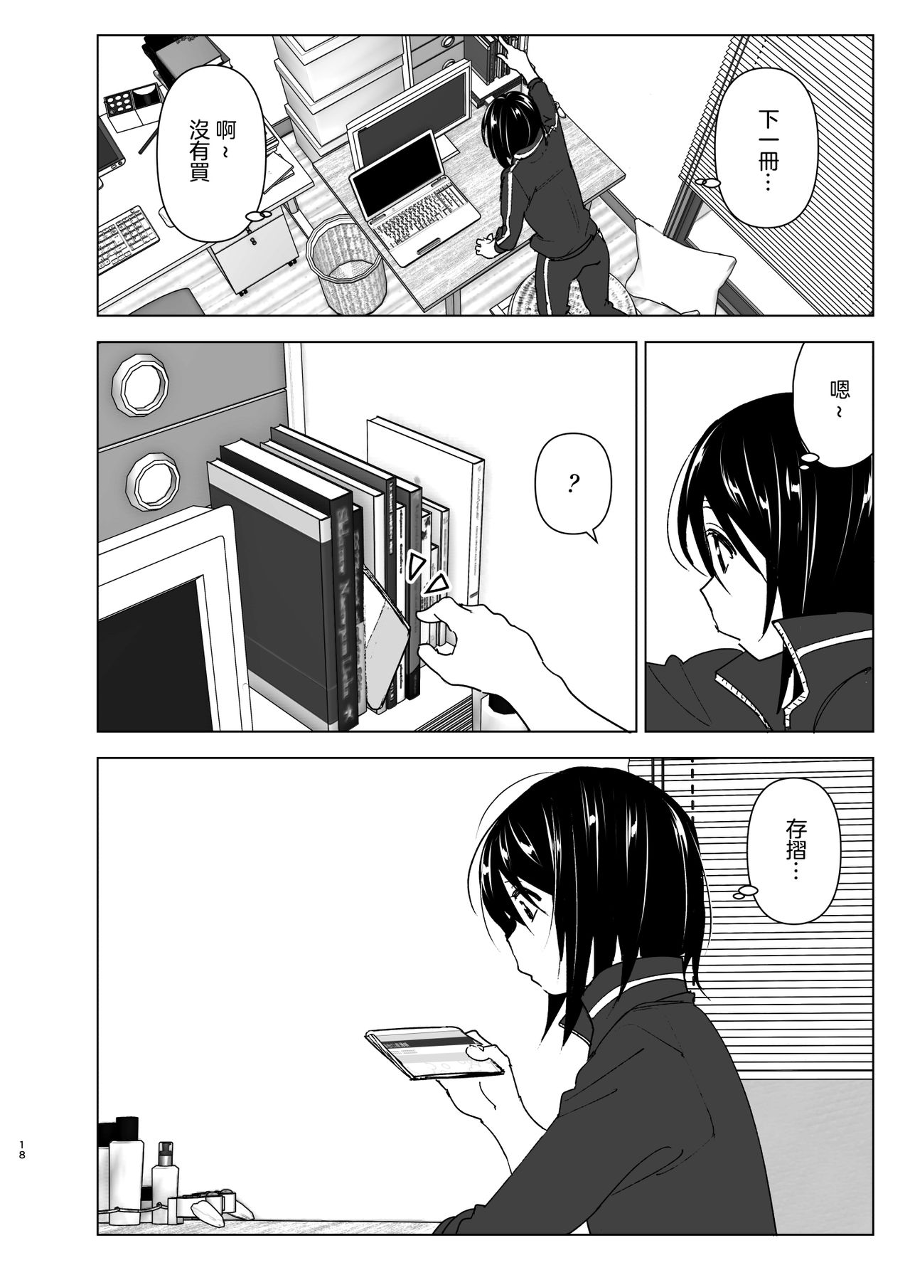 [日本漫画] [Supe (Nakani)] Itsushika Ibasho ga Kasanatte 丨不知不覺我們重合在一起  单本,单女,单男,内射中出#[66P]-17