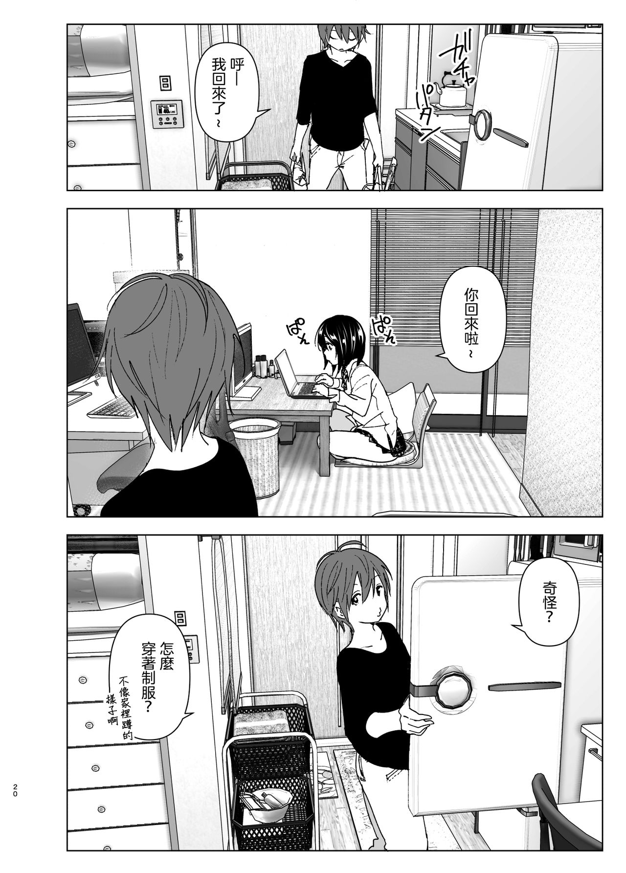 [日本漫画] [Supe (Nakani)] Itsushika Ibasho ga Kasanatte 丨不知不覺我們重合在一起  单本,单女,单男,内射中出#[66P]-19