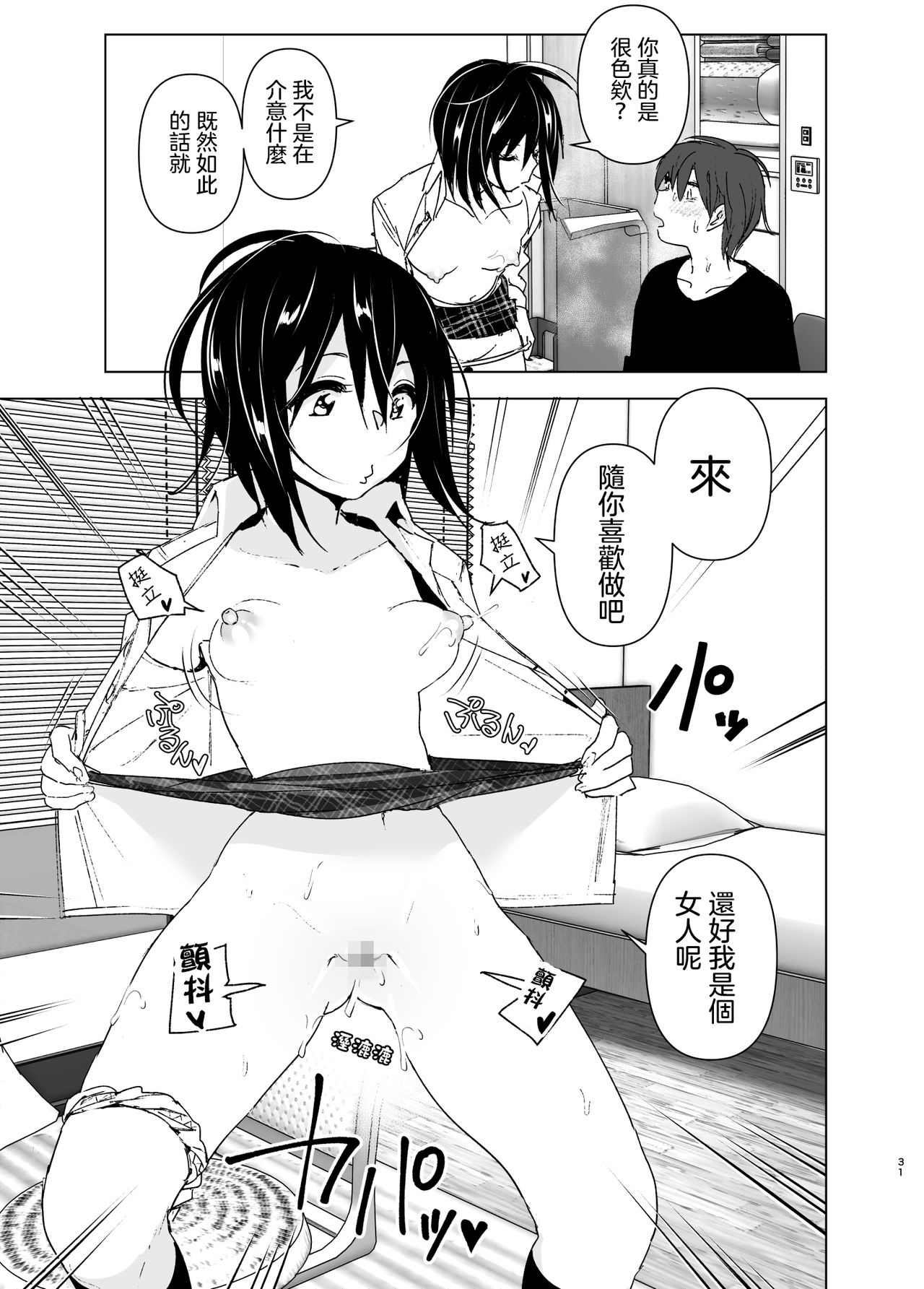 [日本漫画] [Supe (Nakani)] Itsushika Ibasho ga Kasanatte 丨不知不覺我們重合在一起  单本,单女,单男,内射中出#[66P]-30