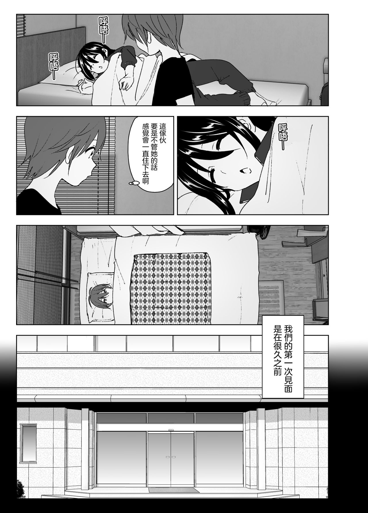 [日本漫画] [Supe (Nakani)] Itsushika Ibasho ga Kasanatte 丨不知不覺我們重合在一起  单本,单女,单男,内射中出#[66P]-6