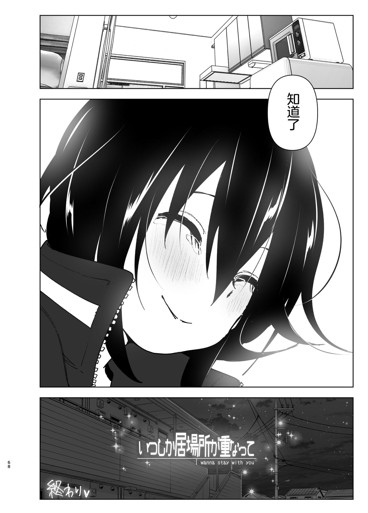 [日本漫画] [Supe (Nakani)] Itsushika Ibasho ga Kasanatte 丨不知不覺我們重合在一起  单本,单女,单男,内射中出#[66P]-66