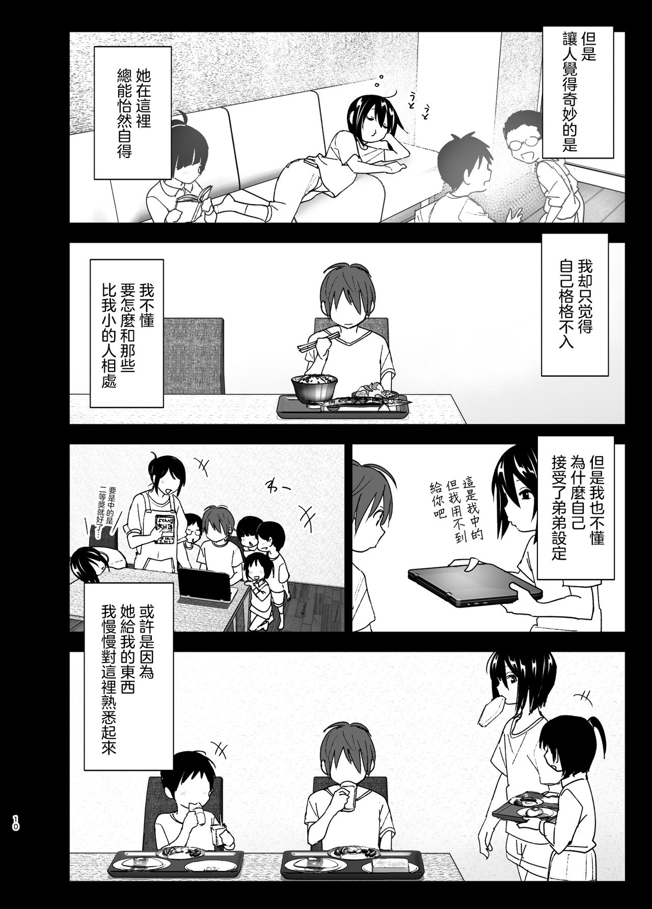 [日本漫画] [Supe (Nakani)] Itsushika Ibasho ga Kasanatte 丨不知不覺我們重合在一起  单本,单女,单男,内射中出#[66P]-9