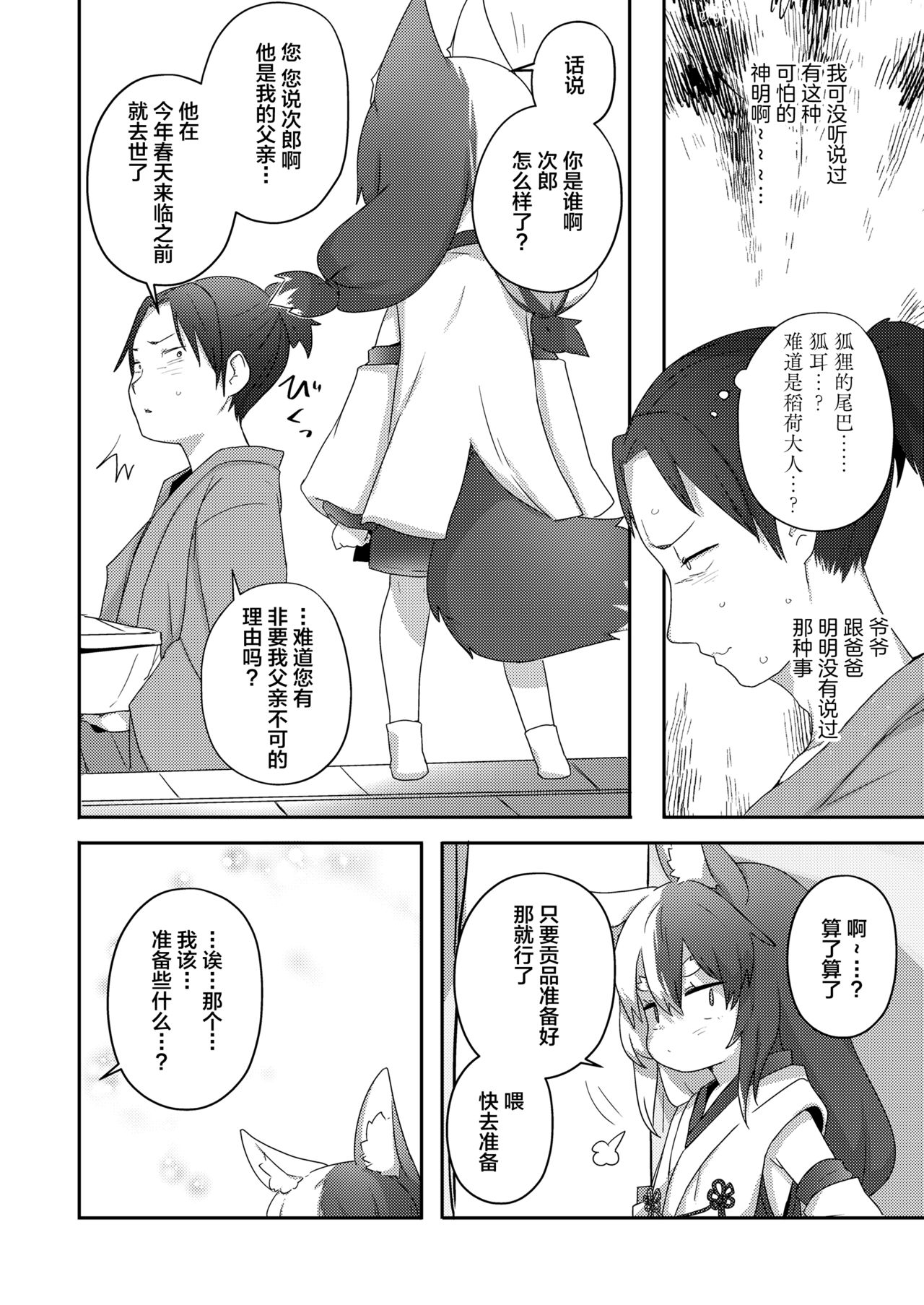 [日本漫画] [Done] Houjou no Oinori-sama (Towako Oboro Emaki Kyuu  单本,萝莉,单女,单男,内射中出#[16P]-2