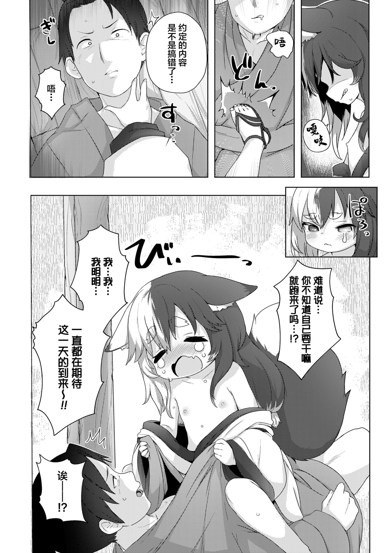 [日本漫画] [Done] Houjou no Oinori-sama (Towako Oboro Emaki Kyuu  单本,萝莉,单女,单男,内射中出#[16P]-6