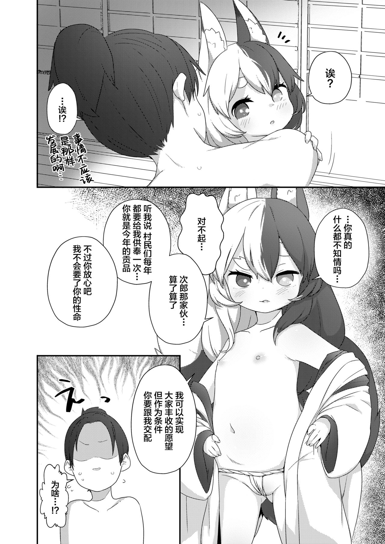 [日本漫画] [Done] Houjou no Oinori-sama (Towako Oboro Emaki Kyuu  单本,萝莉,单女,单男,内射中出#[16P]-8