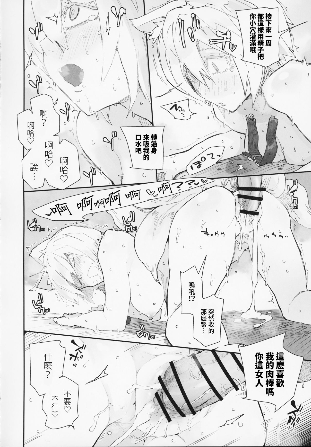 [Manga] (Reitaisai 16) [Sarpacci (Waira)] Kubiwa Tsu Ran (Tuhu Prject Single book, single female, animal ears, single male, oral sex#[21P]-17