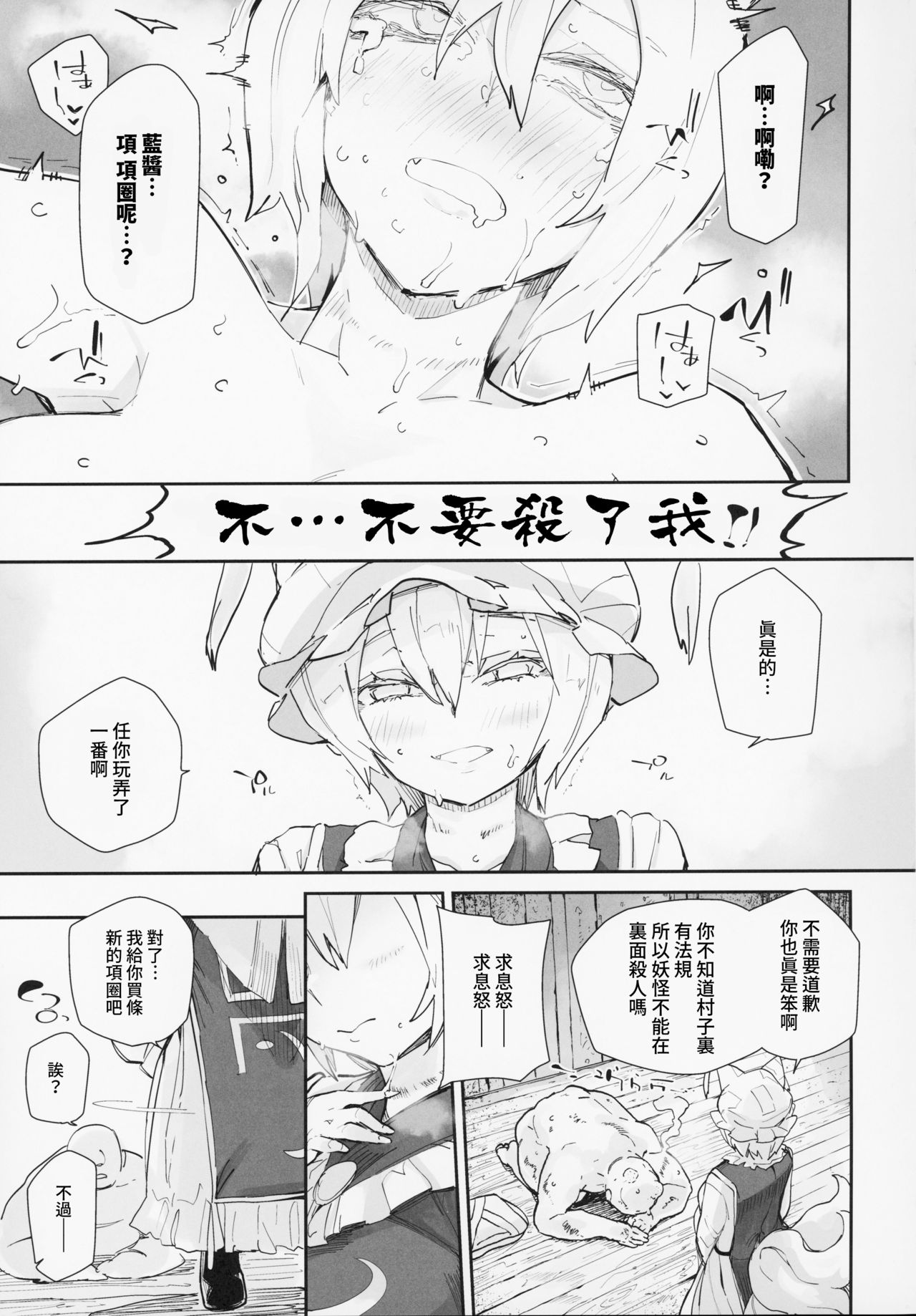[Manga] (Reitaisai 16) [Sarpacci (Waira)] Kubiwa Tsu Ran (Tuhu Prject Single book, single female, animal ears, single male, oral sex#[21P]-20