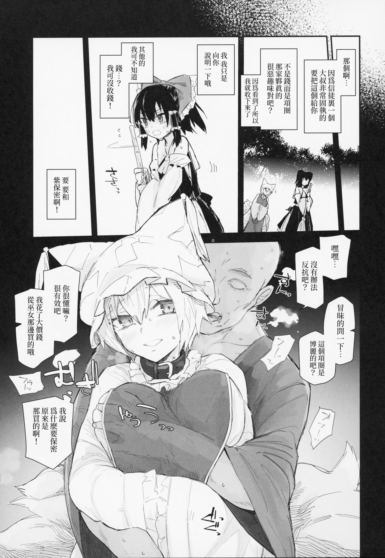 [Manga] (Reitaisai 16) [Sarpacci (Waira)] Kubiwa Tsu Ran (Tuhu Prject Single book, single female, animal ears, single male, oral sex#[21P]-4