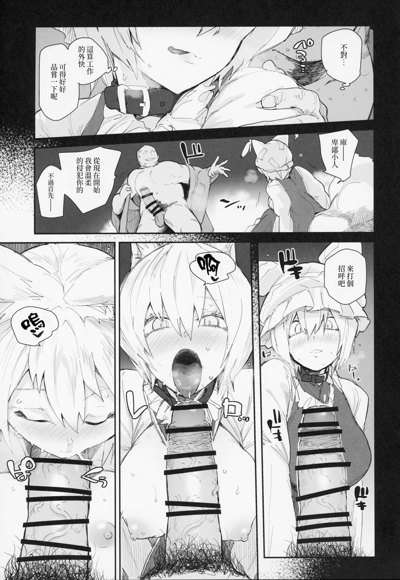 [Manga] (Reitaisai 16) [Sarpacci (Waira)] Kubiwa Tsu Ran (Tuhu Prject Single book, single female, animal ears, single male, oral sex#[21P]-6