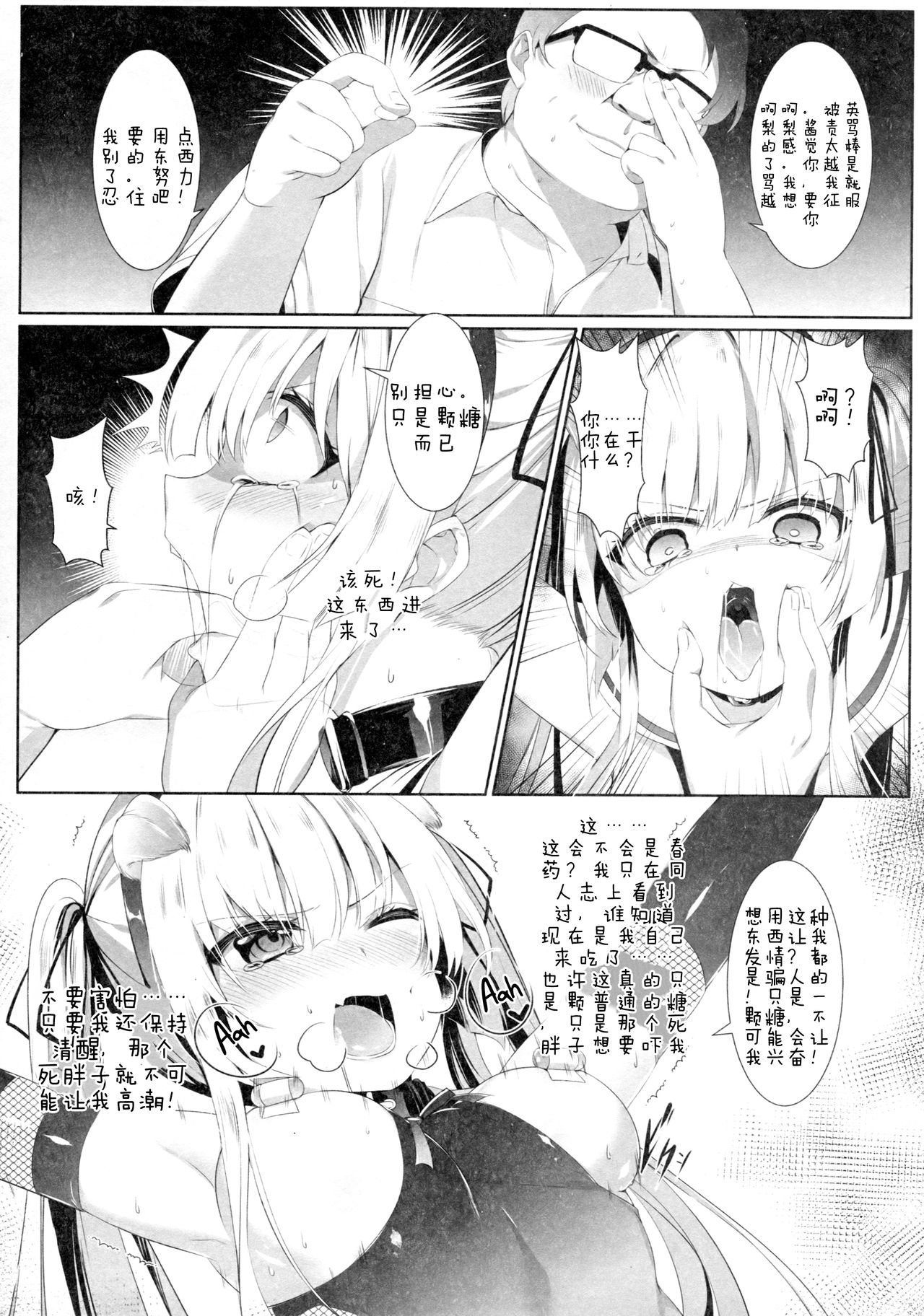 [日本漫画] (C92) [KiraStar (M.vv)] Eriri no Himitsu Diary (Saenai Heroine no Sodatekata)  单本,眼镜,高潮潮吹,肛门,单女,丝袜#[30P]-16