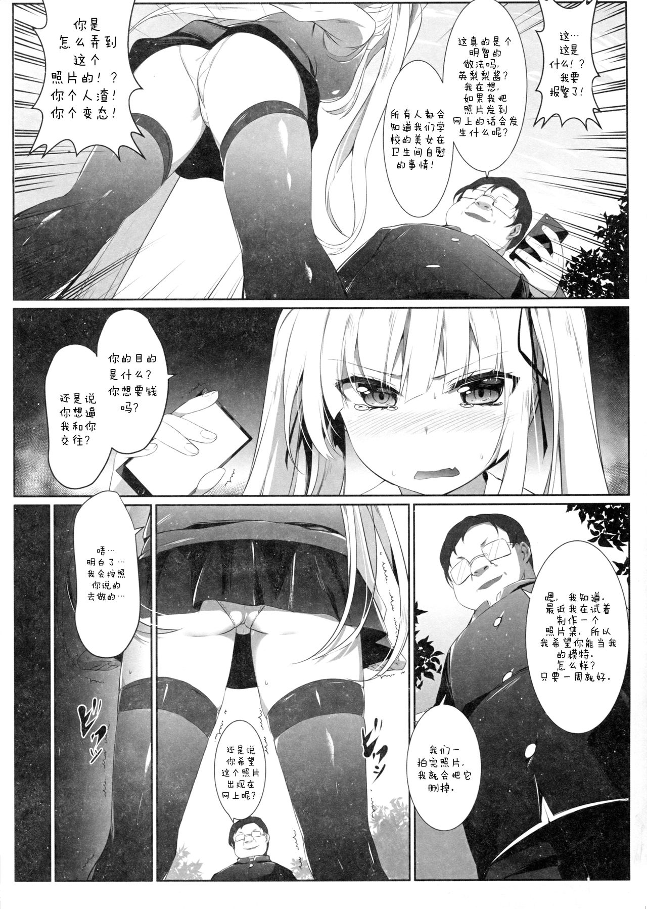 [日本漫画] (C92) [KiraStar (M.vv)] Eriri no Himitsu Diary (Saenai Heroine no Sodatekata)  单本,眼镜,高潮潮吹,肛门,单女,丝袜#[30P]-5