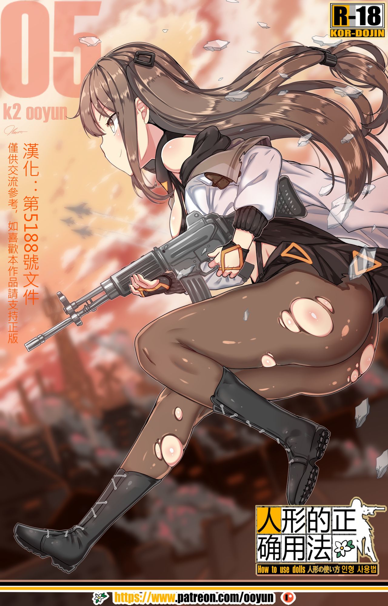 [日本漫画] [yun-uyeon (ooyun)] How to use dolls 05 (Girls Frontline)  单本,肛门,巨乳大奶,单女,口交,群P,丝袜#[13P]-1