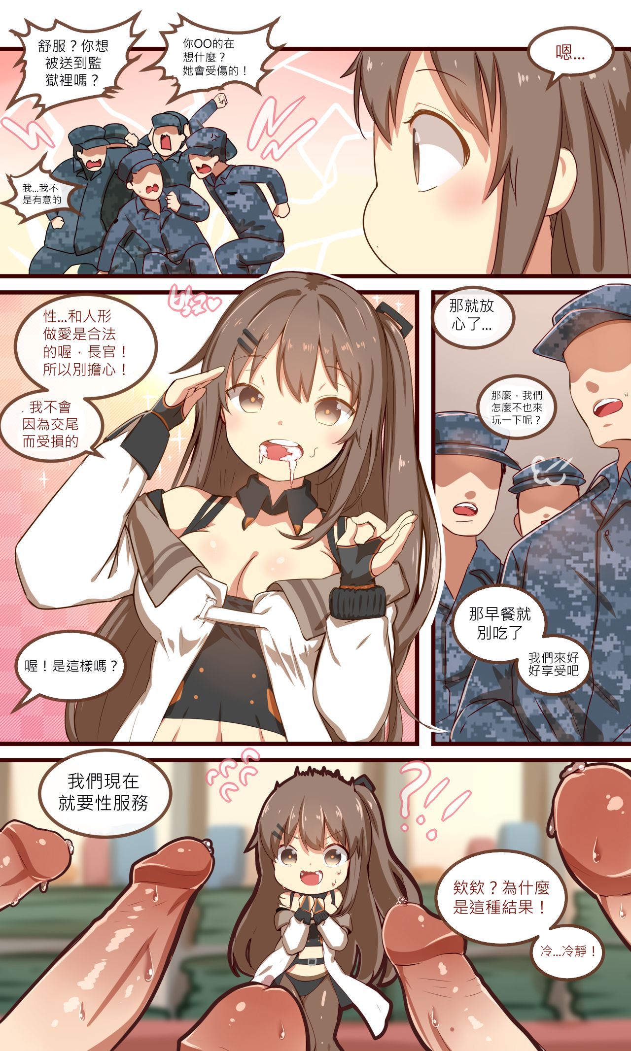 [日本漫画] [yun-uyeon (ooyun)] How to use dolls 05 (Girls Frontline)  单本,肛门,巨乳大奶,单女,口交,群P,丝袜#[13P]-5