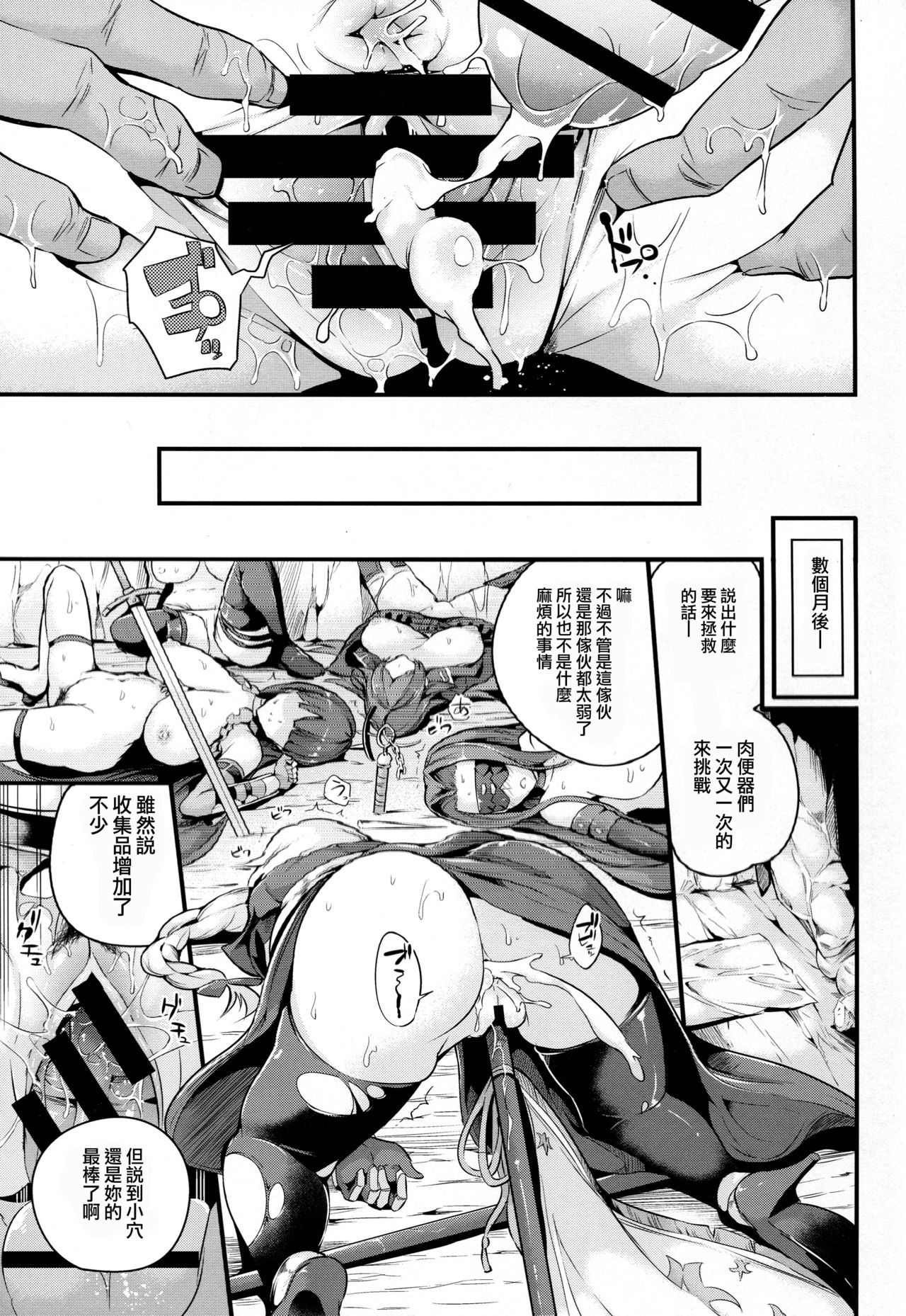 [日本漫画] (C94) [Nasi-pasuya (Nasipasuta)] Raikou-san wa Goblin ni Makemashita (Fate/Grand Order)   单本,强奸,巨乳大奶,单男#[26P]-23