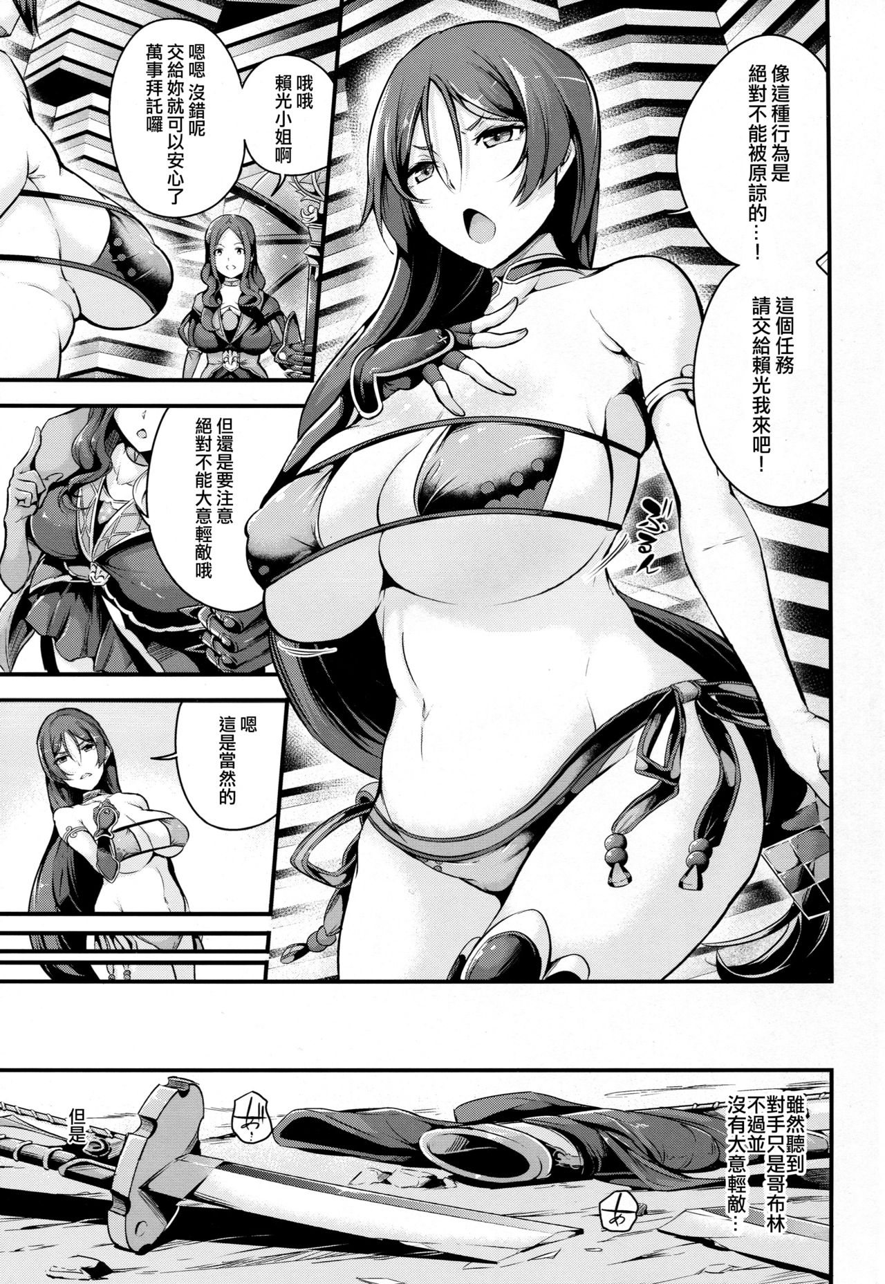 [日本漫画] (C94) [Nasi-pasuya (Nasipasuta)] Raikou-san wa Goblin ni Makemashita (Fate/Grand Order)   单本,强奸,巨乳大奶,单男#[26P]-5
