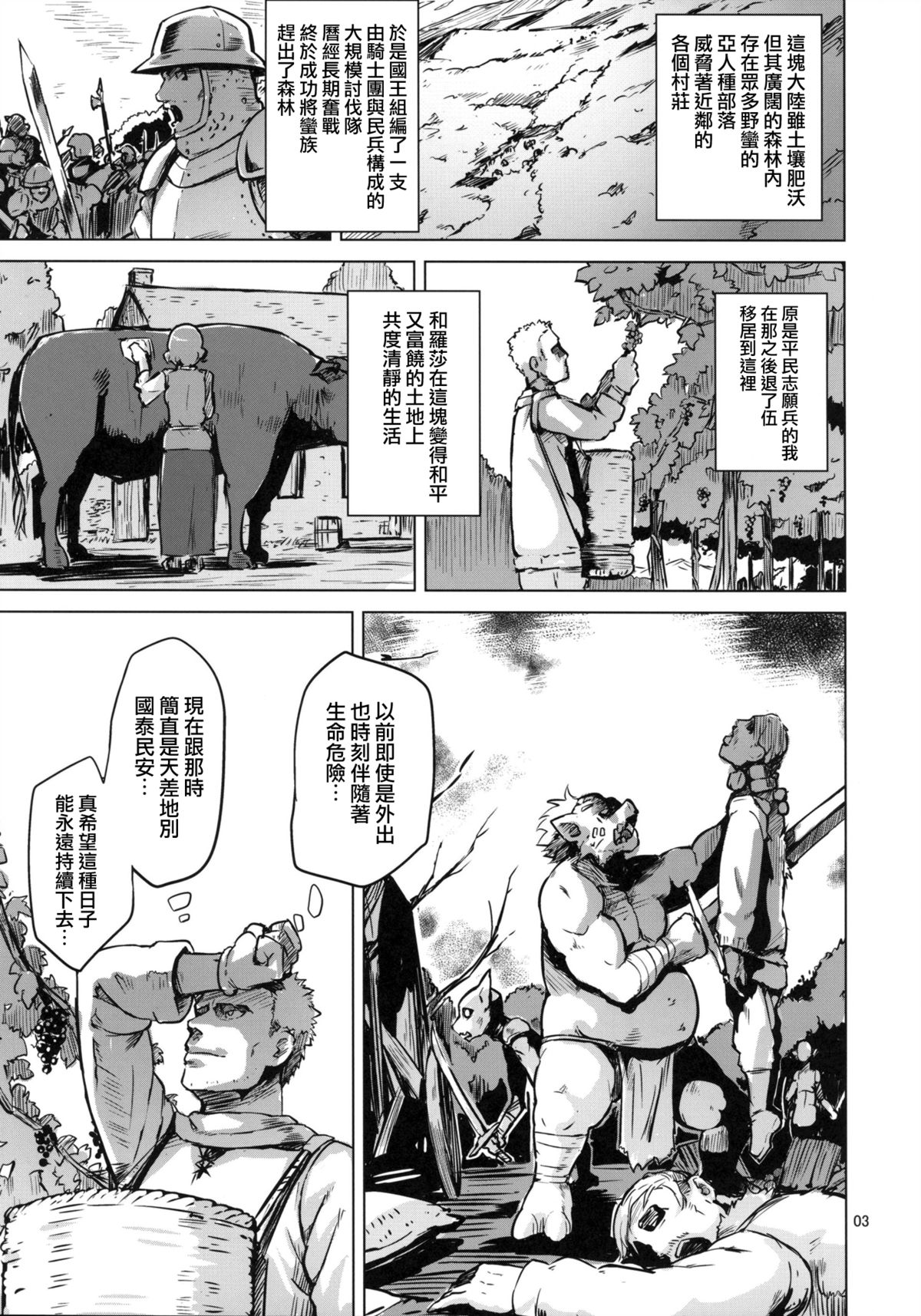 [日本漫画] (COMITIA111) [V-SLASH (Yuugiri)] Savage Mind Hansyoku no Okite   单本,高潮潮吹,NTR,内射中出#[25P]-4