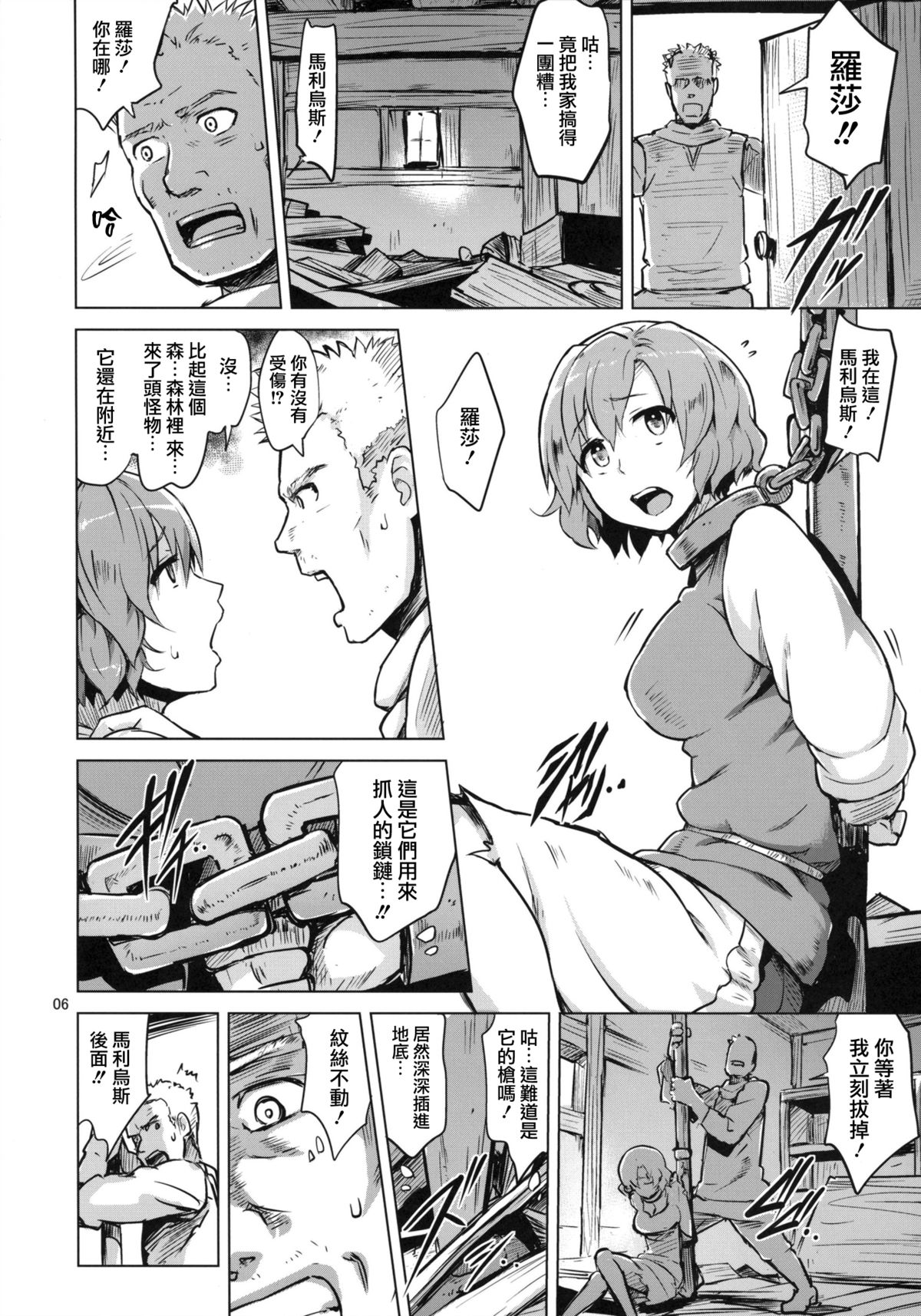 [日本漫画] (COMITIA111) [V-SLASH (Yuugiri)] Savage Mind Hansyoku no Okite   单本,高潮潮吹,NTR,内射中出#[25P]-6