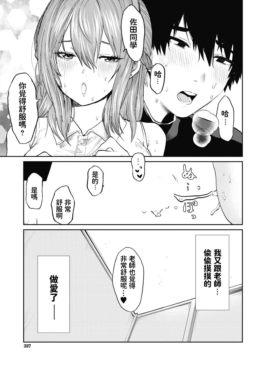 [日本漫画] [Asano Yomichi] Miyao Sensei to Boku (COMIC Mugen Tensei 2020-07)   单本,巨乳大奶,单女,单男,口交#[43P]-15