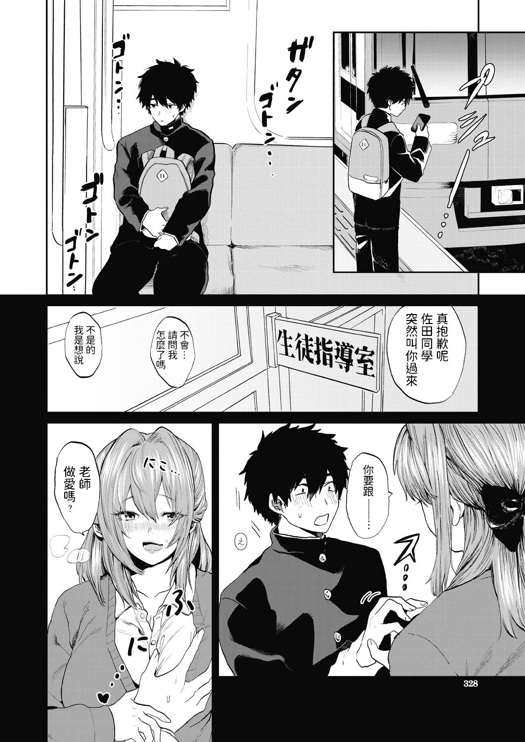 [日本漫画] [Asano Yomichi] Miyao Sensei to Boku (COMIC Mugen Tensei 2020-07)   单本,巨乳大奶,单女,单男,口交#[43P]-16