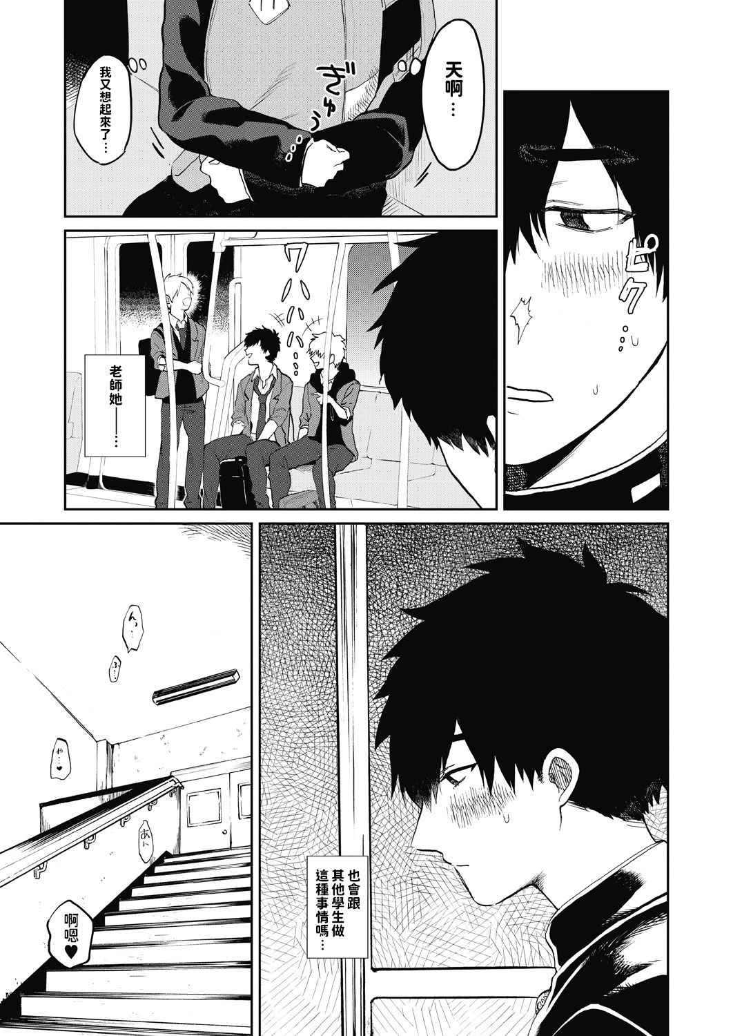 [日本漫画] [Asano Yomichi] Miyao Sensei to Boku (COMIC Mugen Tensei 2020-07)   单本,巨乳大奶,单女,单男,口交#[43P]-17