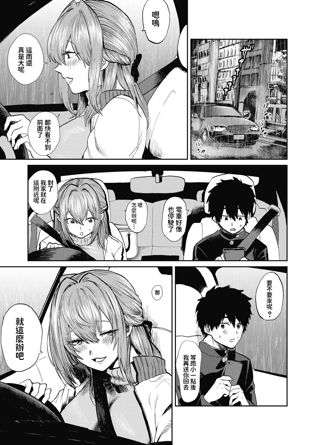 [日本漫画] [Asano Yomichi] Miyao Sensei to Boku (COMIC Mugen Tensei 2020-07)   单本,巨乳大奶,单女,单男,口交#[43P]-23