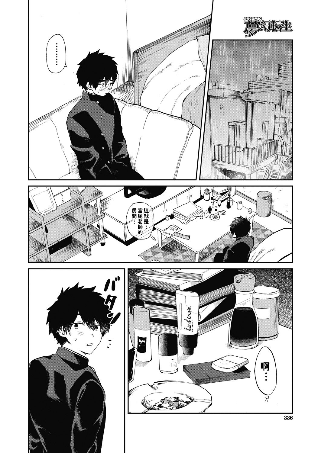 [日本漫画] [Asano Yomichi] Miyao Sensei to Boku (COMIC Mugen Tensei 2020-07)   单本,巨乳大奶,单女,单男,口交#[43P]-24