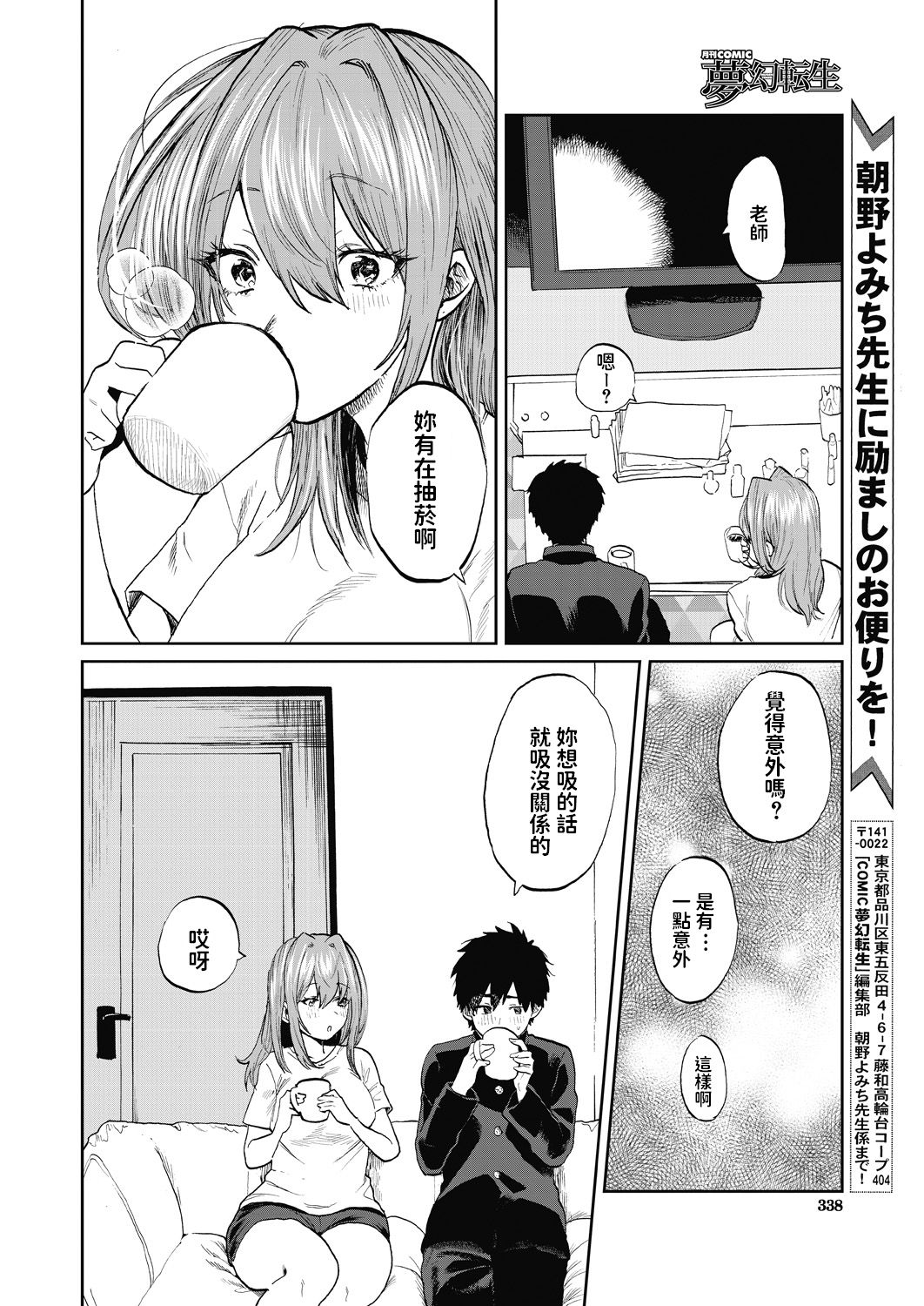 [日本漫画] [Asano Yomichi] Miyao Sensei to Boku (COMIC Mugen Tensei 2020-07)   单本,巨乳大奶,单女,单男,口交#[43P]-25