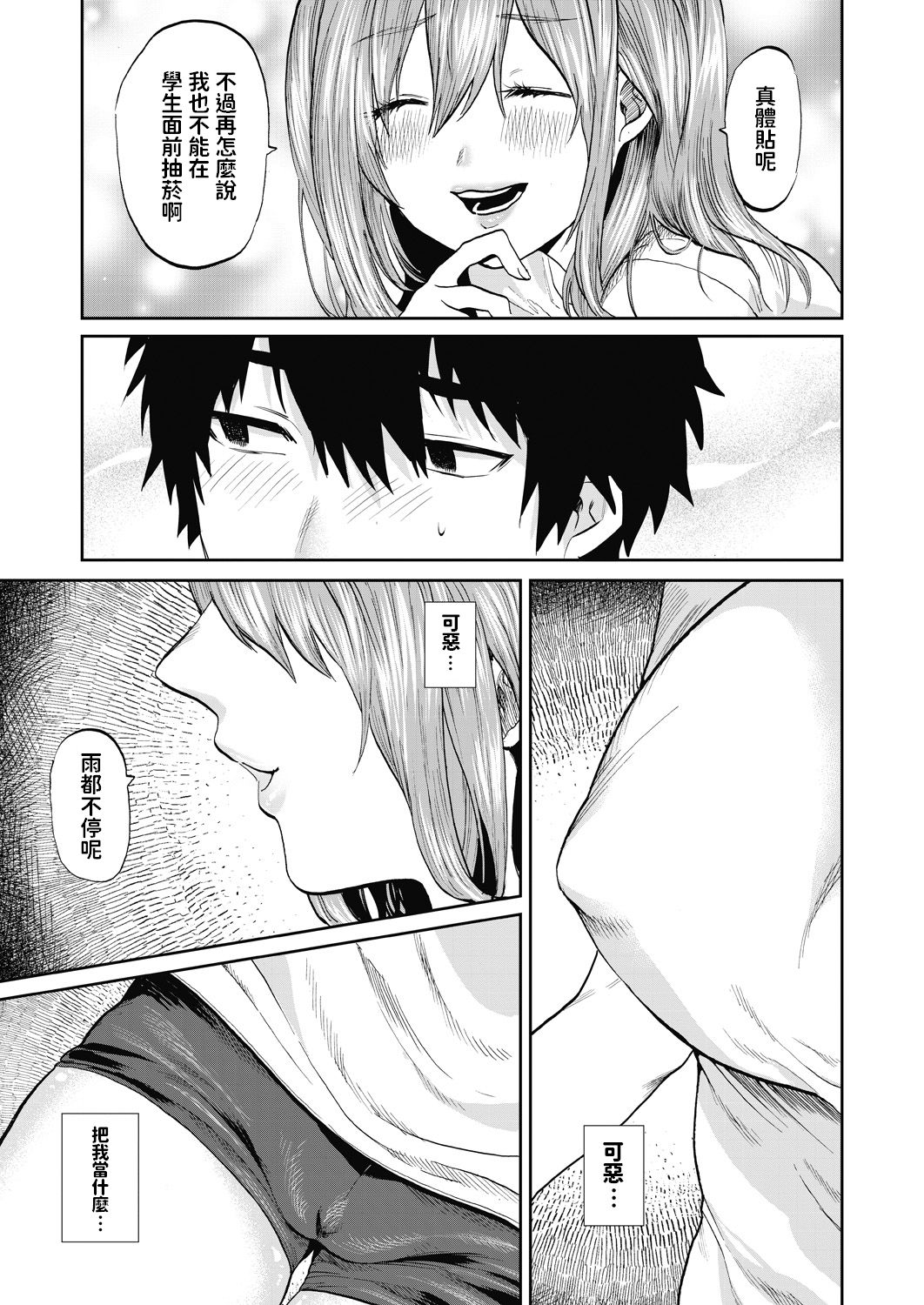 [日本漫画] [Asano Yomichi] Miyao Sensei to Boku (COMIC Mugen Tensei 2020-07)   单本,巨乳大奶,单女,单男,口交#[43P]-26