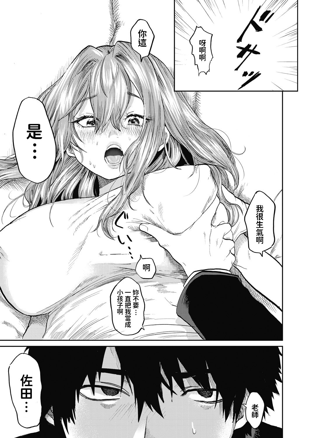 [日本漫画] [Asano Yomichi] Miyao Sensei to Boku (COMIC Mugen Tensei 2020-07)   单本,巨乳大奶,单女,单男,口交#[43P]-28