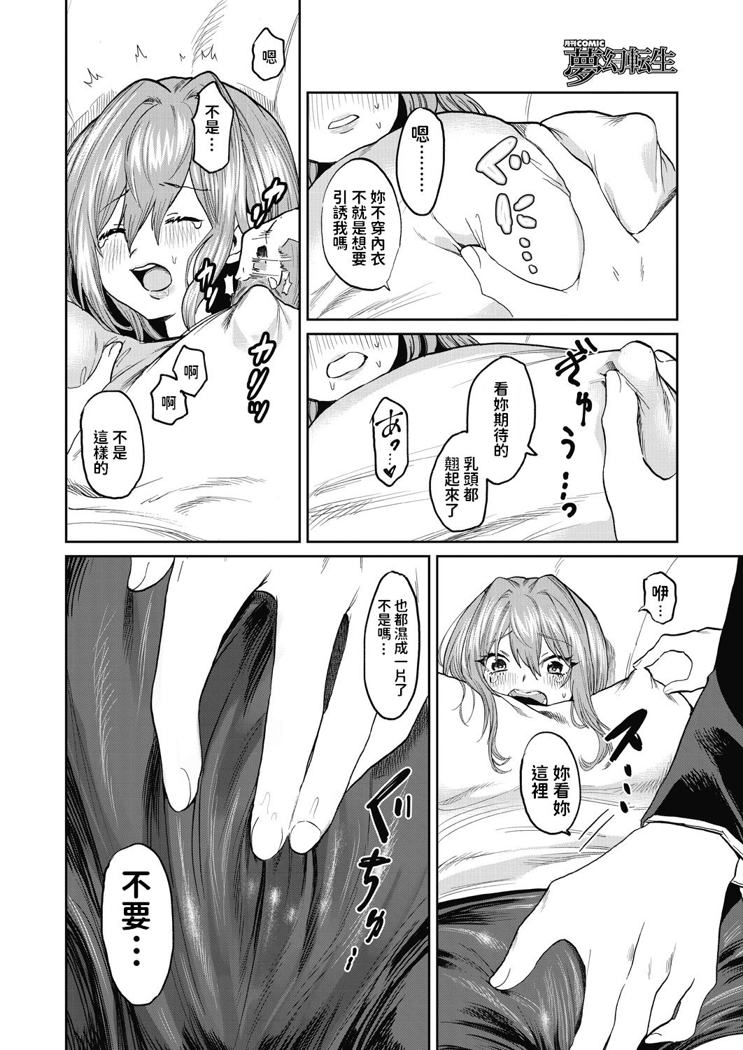 [日本漫画] [Asano Yomichi] Miyao Sensei to Boku (COMIC Mugen Tensei 2020-07)   单本,巨乳大奶,单女,单男,口交#[43P]-29