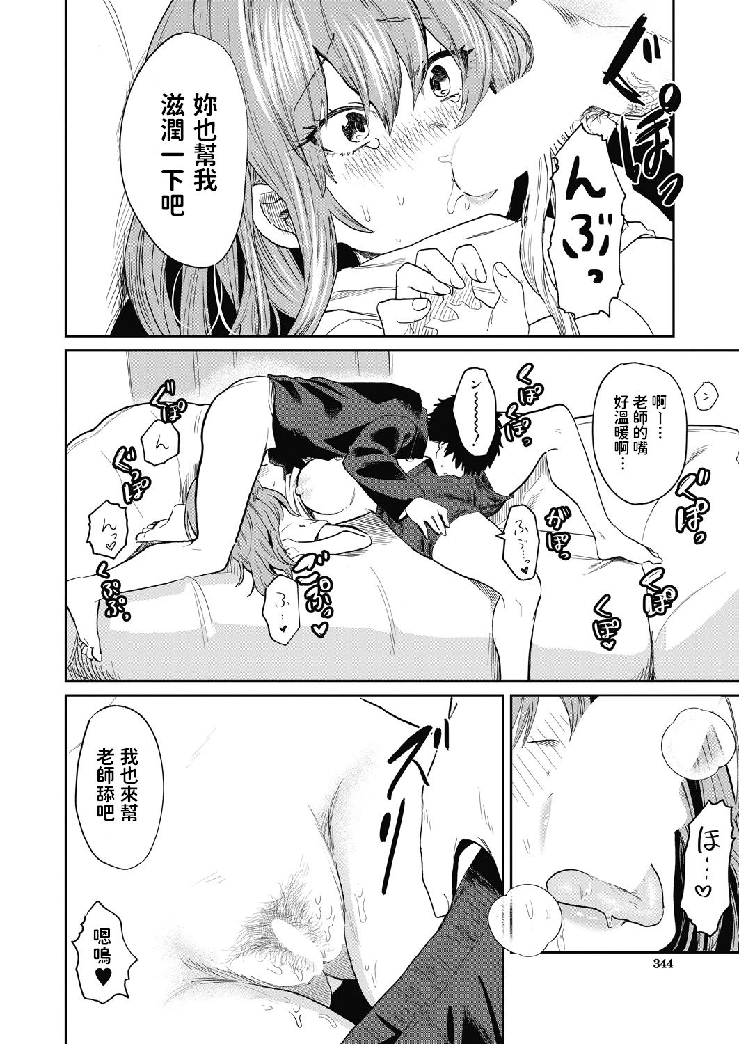 [日本漫画] [Asano Yomichi] Miyao Sensei to Boku (COMIC Mugen Tensei 2020-07)   单本,巨乳大奶,单女,单男,口交#[43P]-31