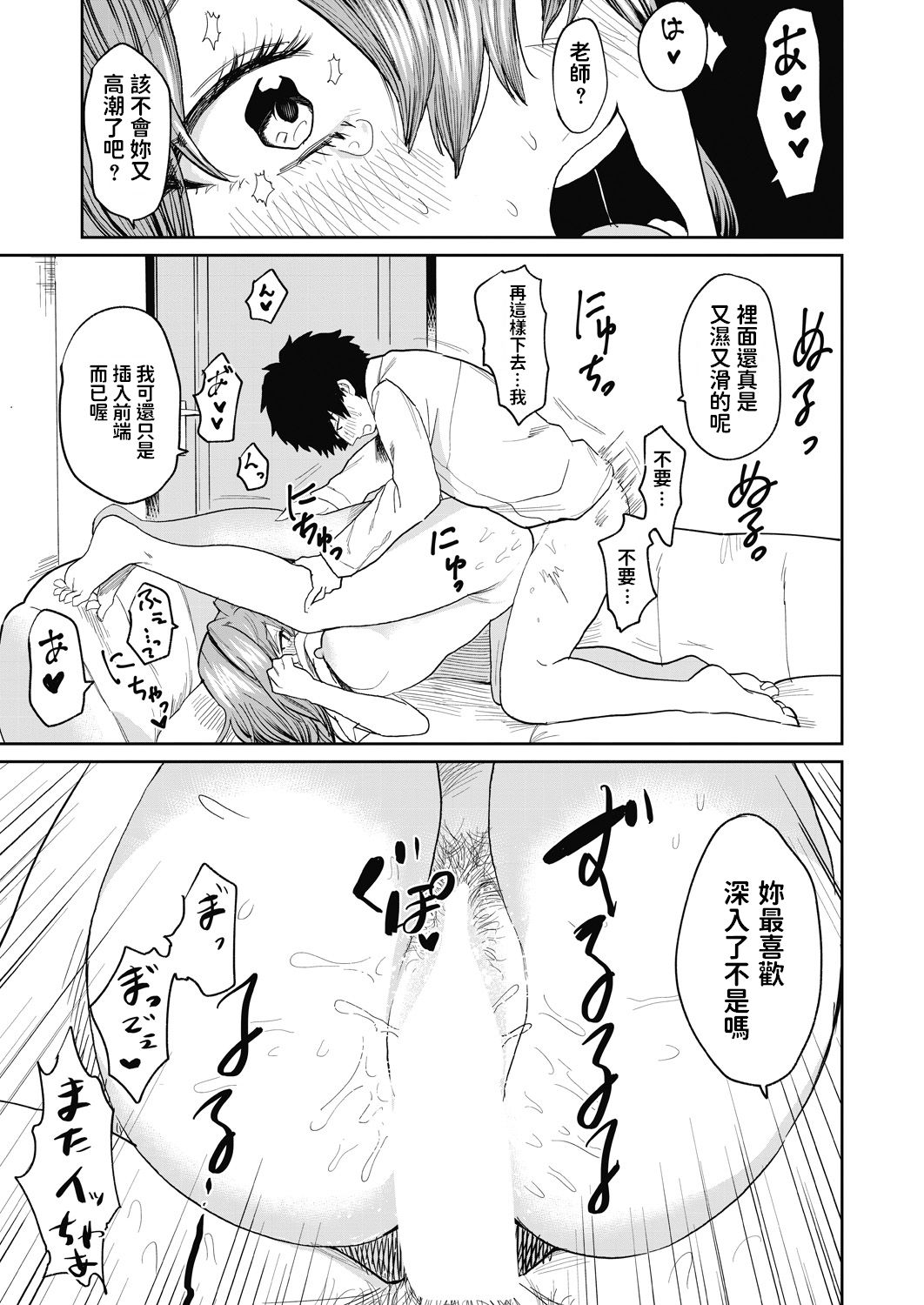 [日本漫画] [Asano Yomichi] Miyao Sensei to Boku (COMIC Mugen Tensei 2020-07)   单本,巨乳大奶,单女,单男,口交#[43P]-34