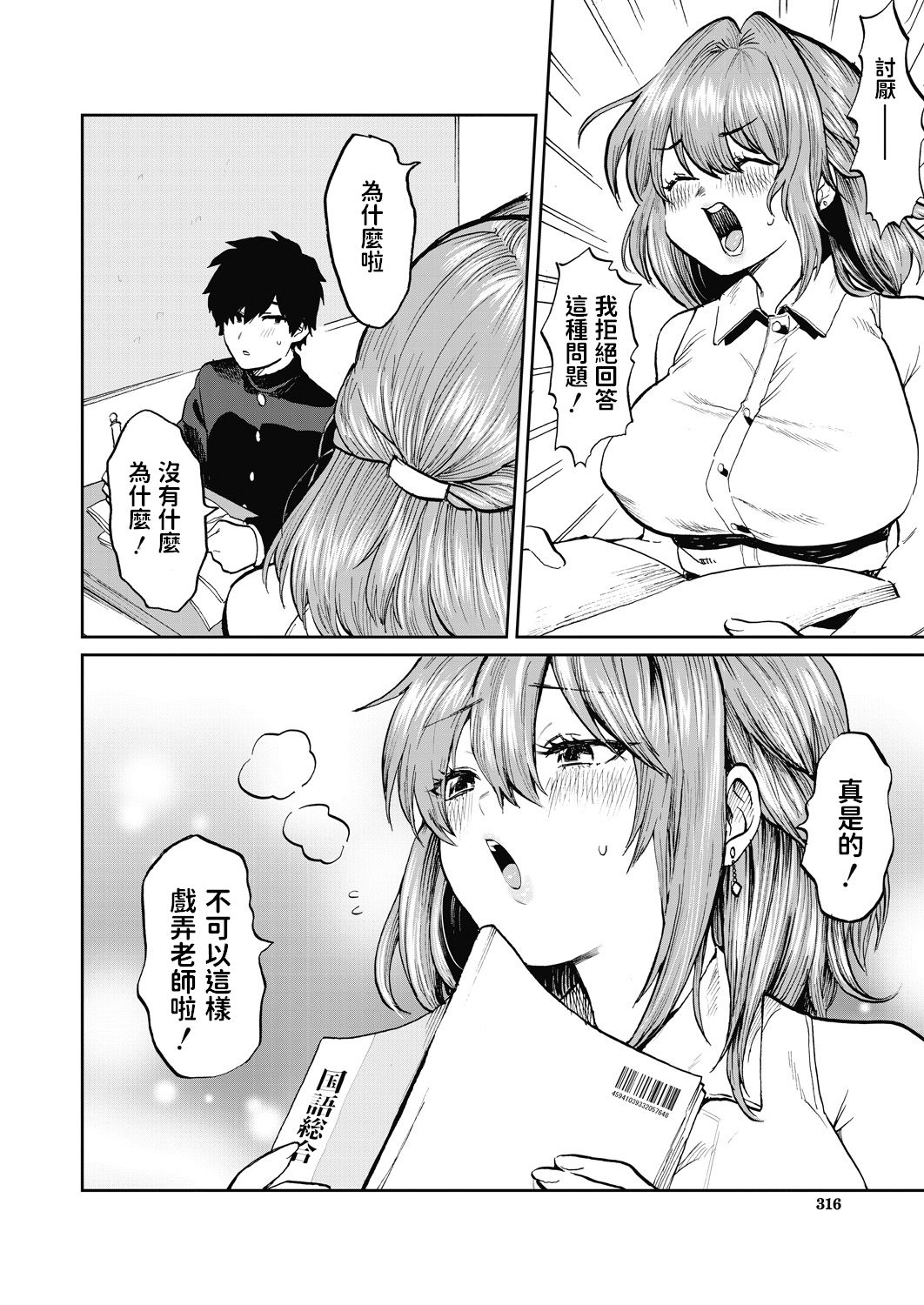[日本漫画] [Asano Yomichi] Miyao Sensei to Boku (COMIC Mugen Tensei 2020-07)   单本,巨乳大奶,单女,单男,口交#[43P]-4