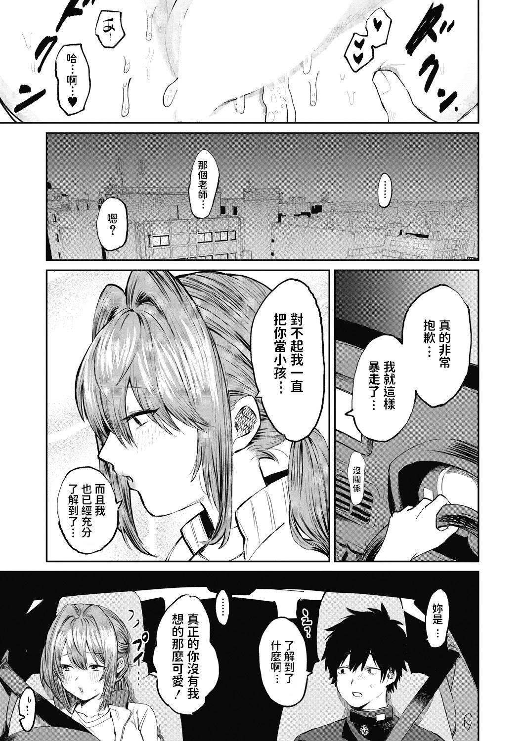 [日本漫画] [Asano Yomichi] Miyao Sensei to Boku (COMIC Mugen Tensei 2020-07)   单本,巨乳大奶,单女,单男,口交#[43P]-42