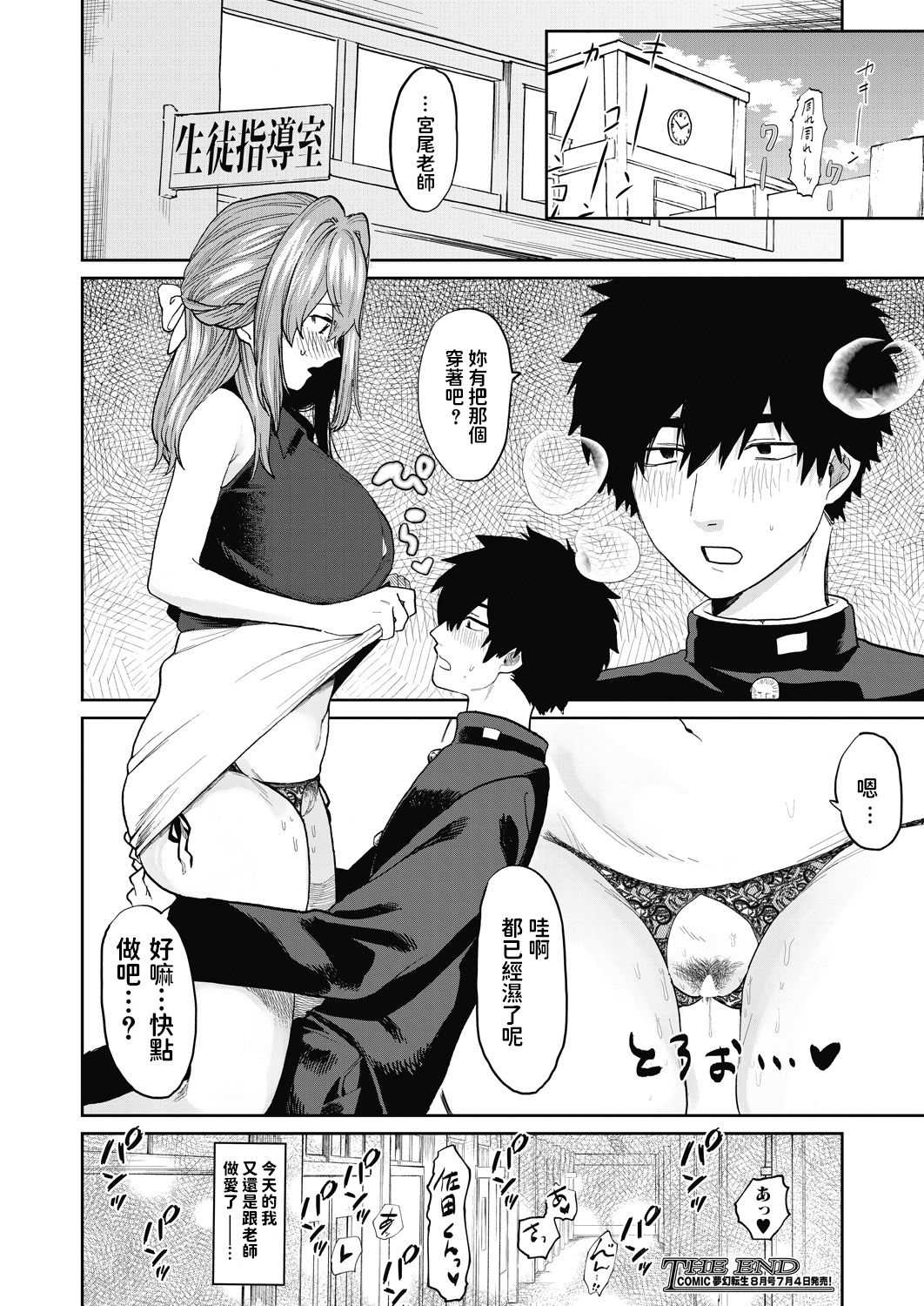 [日本漫画] [Asano Yomichi] Miyao Sensei to Boku (COMIC Mugen Tensei 2020-07)   单本,巨乳大奶,单女,单男,口交#[43P]-43