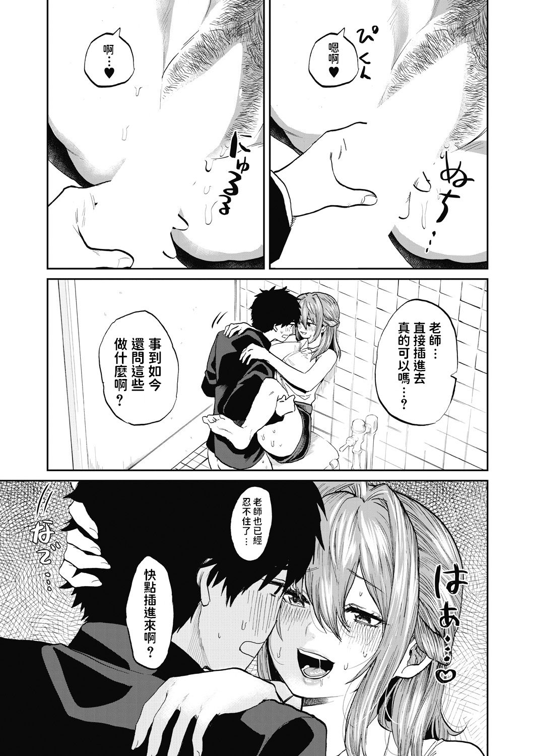 [日本漫画] [Asano Yomichi] Miyao Sensei to Boku (COMIC Mugen Tensei 2020-07)   单本,巨乳大奶,单女,单男,口交#[43P]-9
