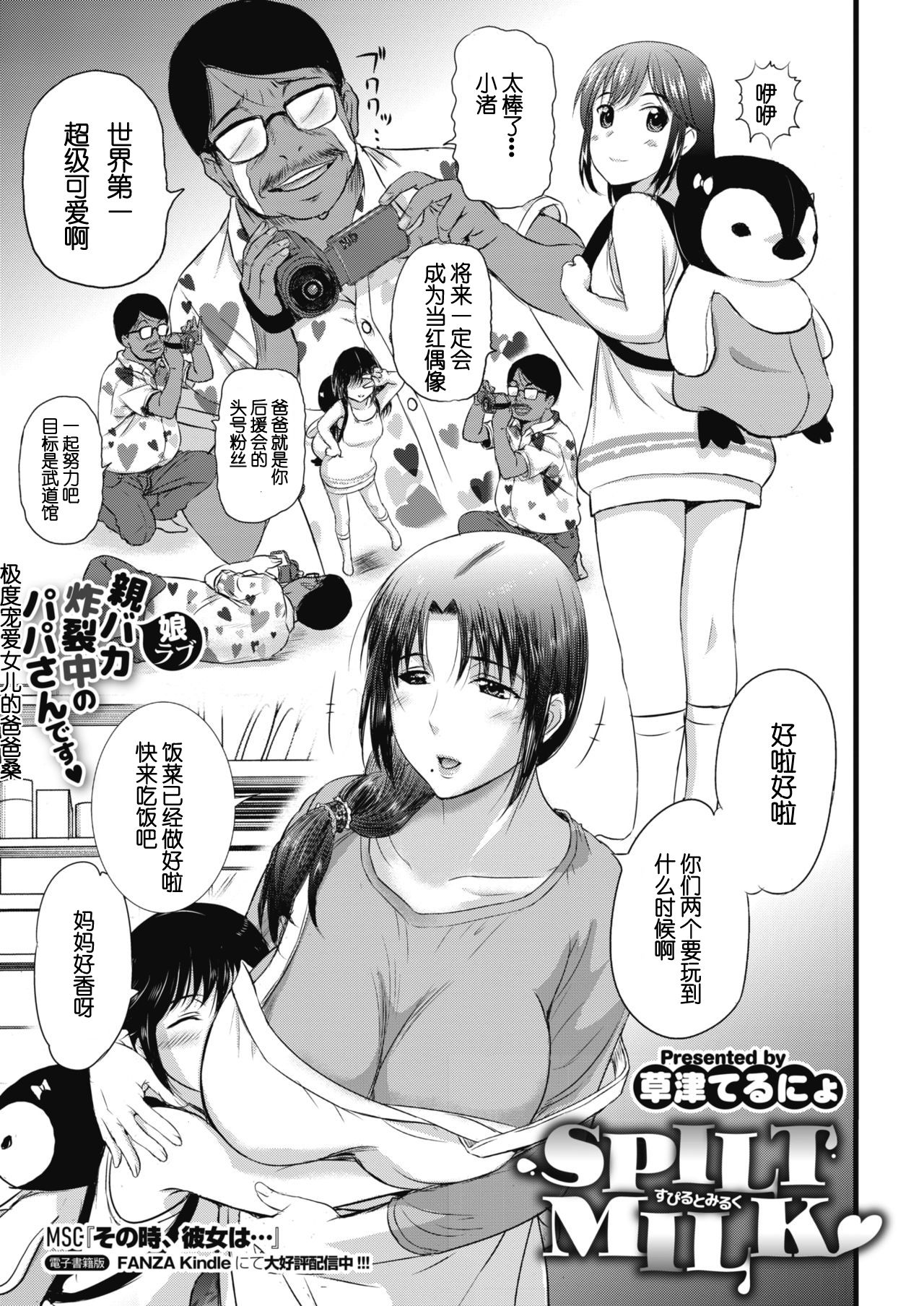 [日本漫画] [Kusatsu Terunyo] SPILT MILK (COMIC Megastore Alpha 2019-09)   单本,眼镜,熟女人妻,巨乳大奶,单女#[20P]-1