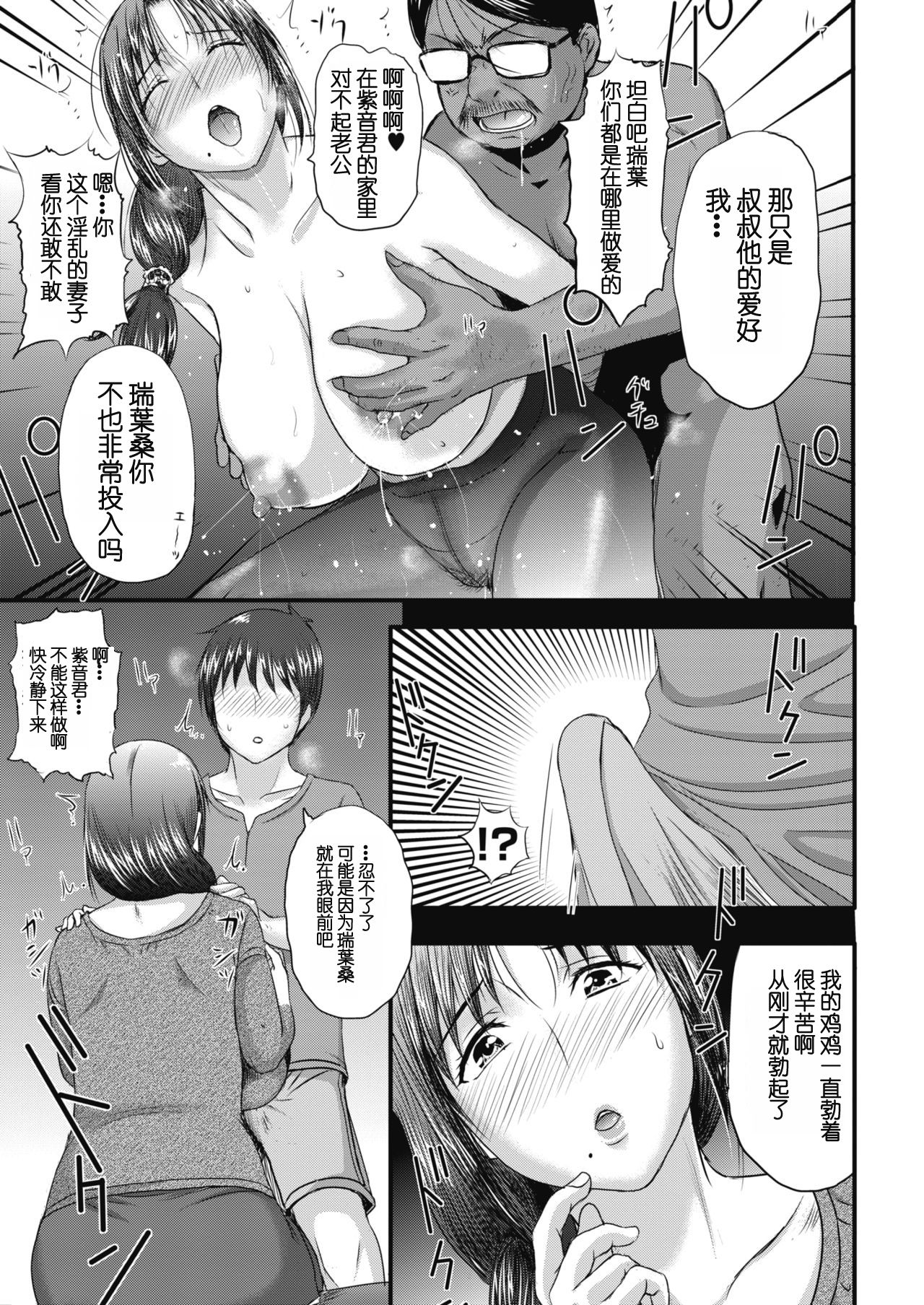 [日本漫画] [Kusatsu Terunyo] SPILT MILK (COMIC Megastore Alpha 2019-09)   单本,眼镜,熟女人妻,巨乳大奶,单女#[20P]-15