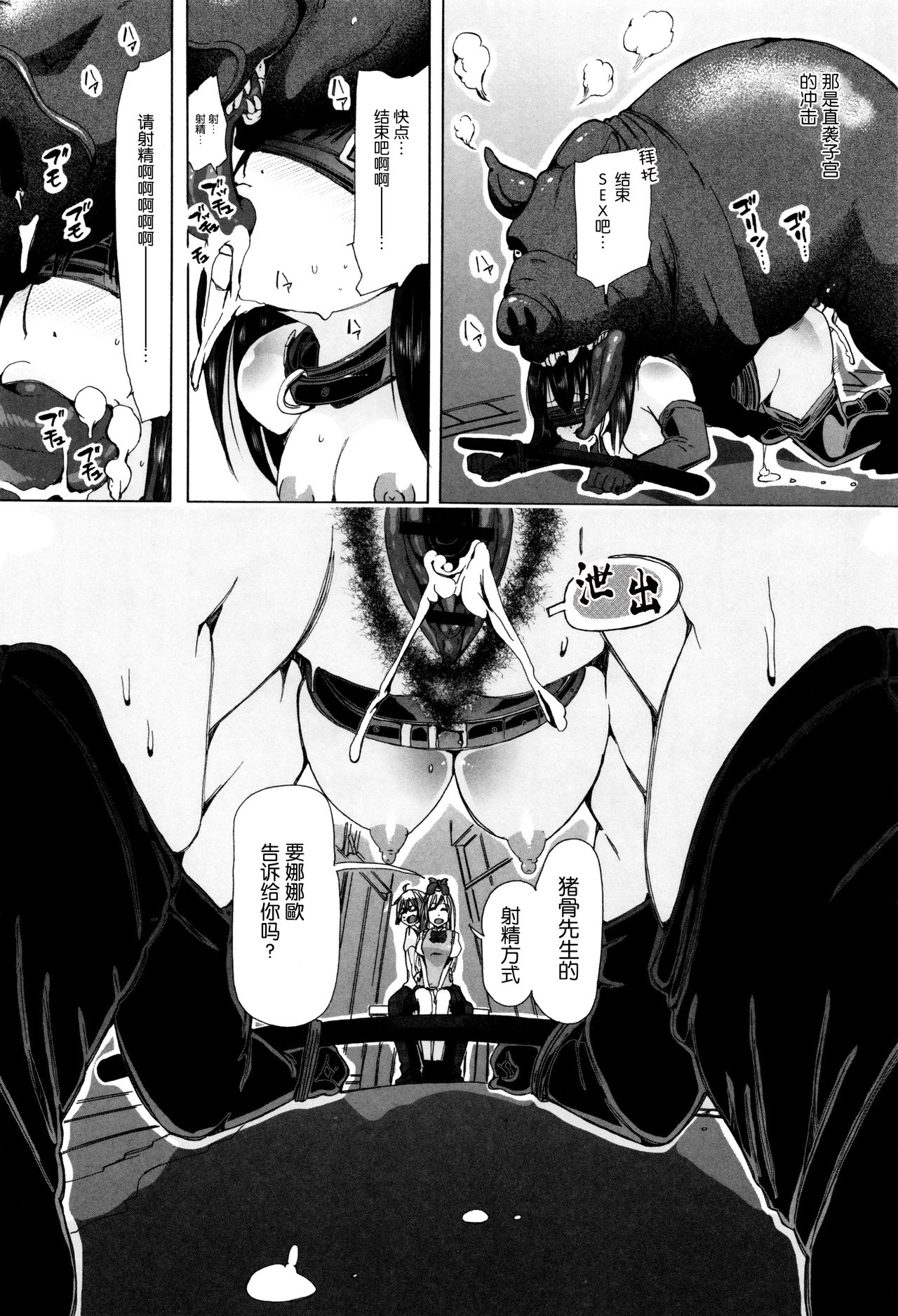 [日本漫画] [Chikiko] Juukan Yokubou Kanaete Ageru yo! ~Buta ni Okasareteru Iinchou o Mitai~ (Kemono DIRECT 3)  单本,肛门,内射中出,束缚#[23P]-12