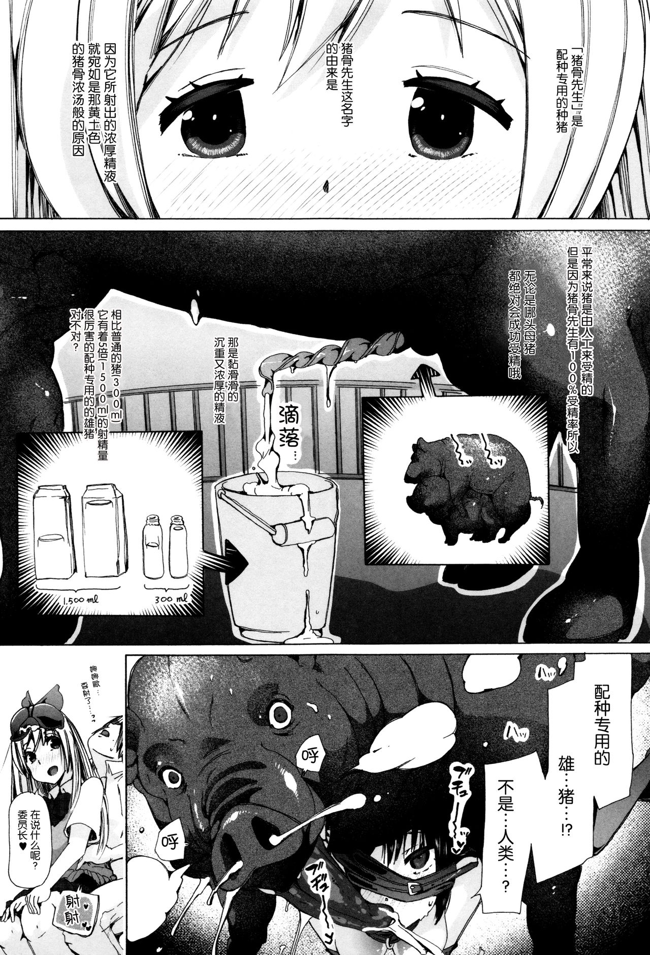 [日本漫画] [Chikiko] Juukan Yokubou Kanaete Ageru yo! ~Buta ni Okasareteru Iinchou o Mitai~ (Kemono DIRECT 3)  单本,肛门,内射中出,束缚#[23P]-13