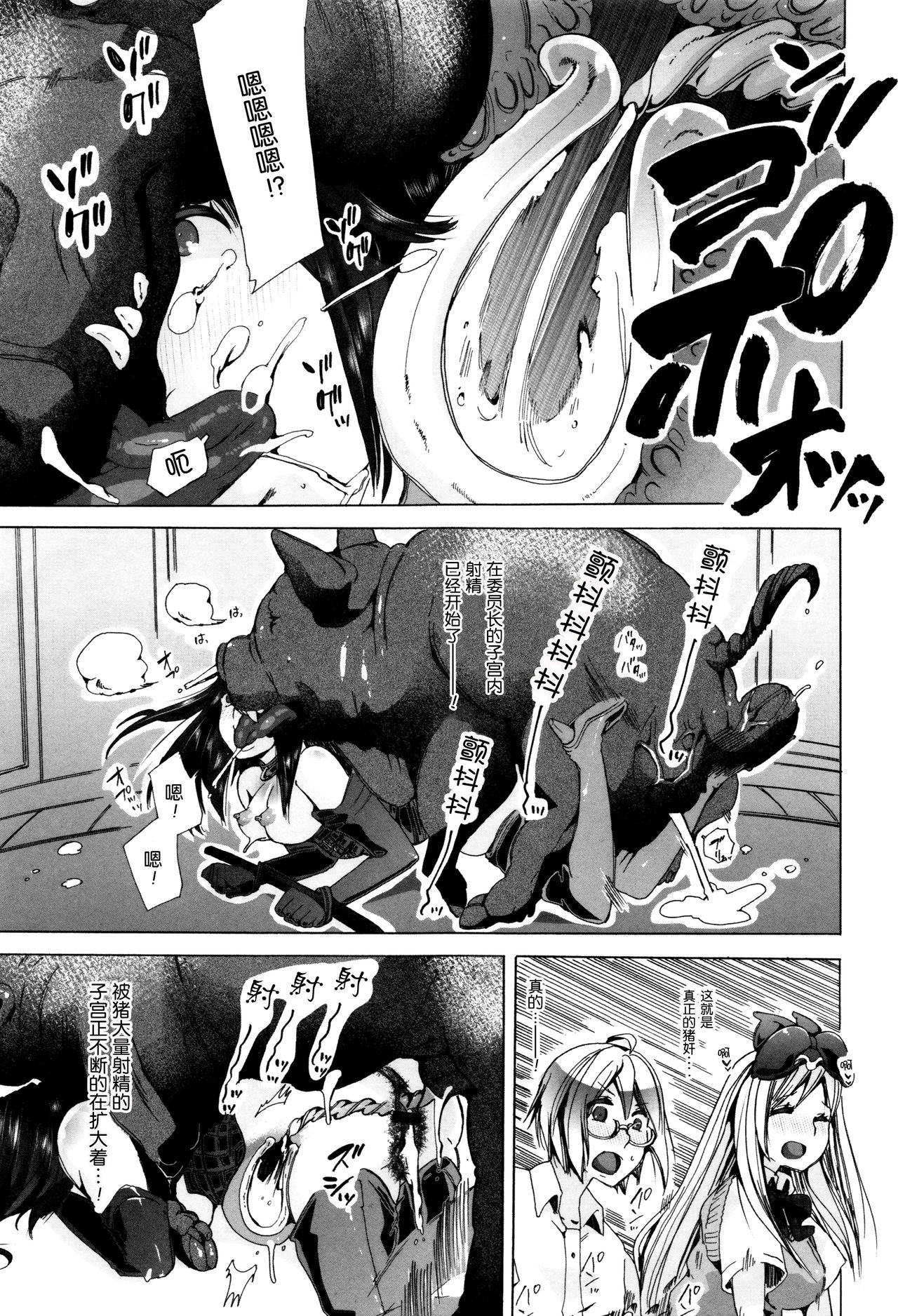 [日本漫画] [Chikiko] Juukan Yokubou Kanaete Ageru yo! ~Buta ni Okasareteru Iinchou o Mitai~ (Kemono DIRECT 3)  单本,肛门,内射中出,束缚#[23P]-15
