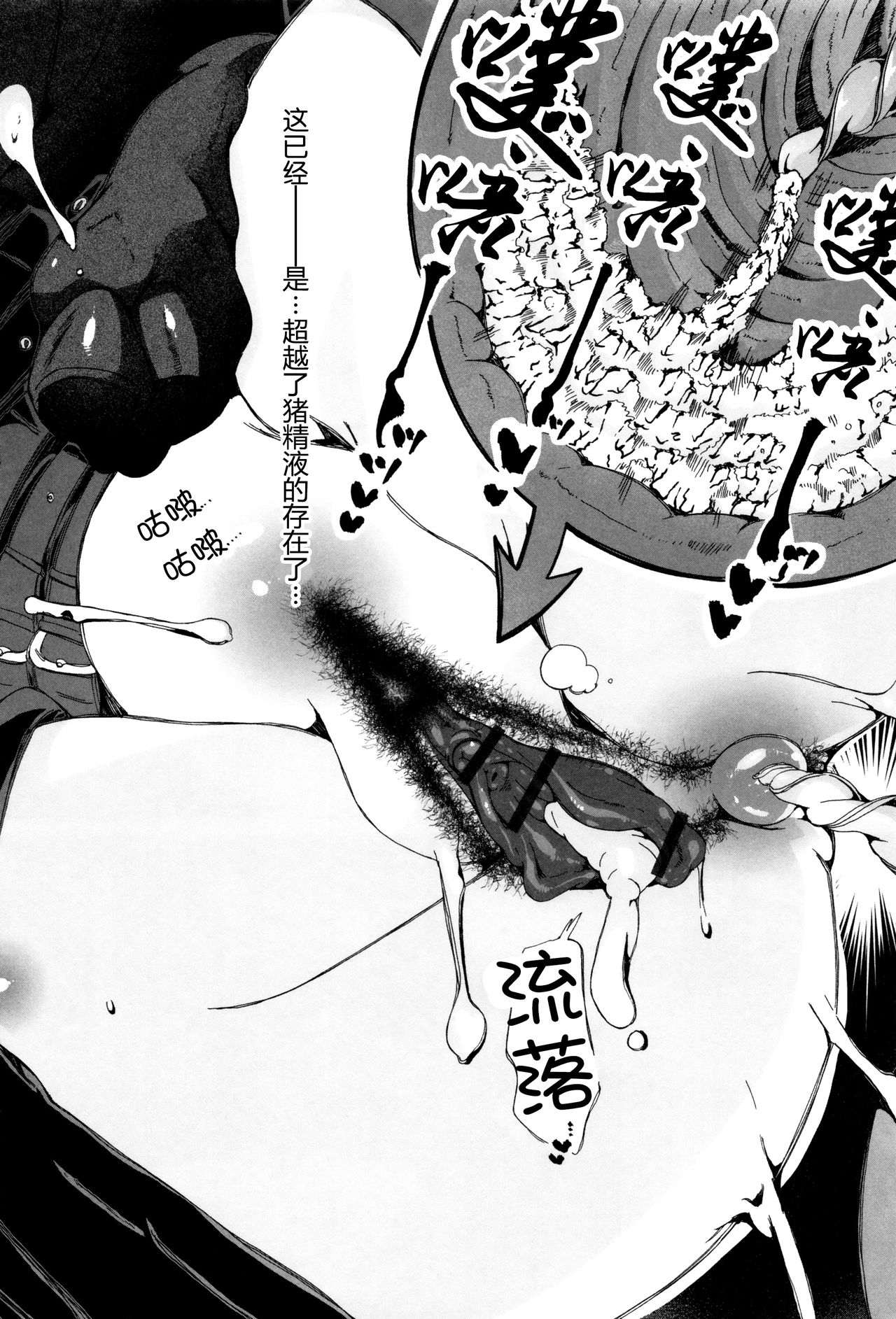 [日本漫画] [Chikiko] Juukan Yokubou Kanaete Ageru yo! ~Buta ni Okasareteru Iinchou o Mitai~ (Kemono DIRECT 3)  单本,肛门,内射中出,束缚#[23P]-20