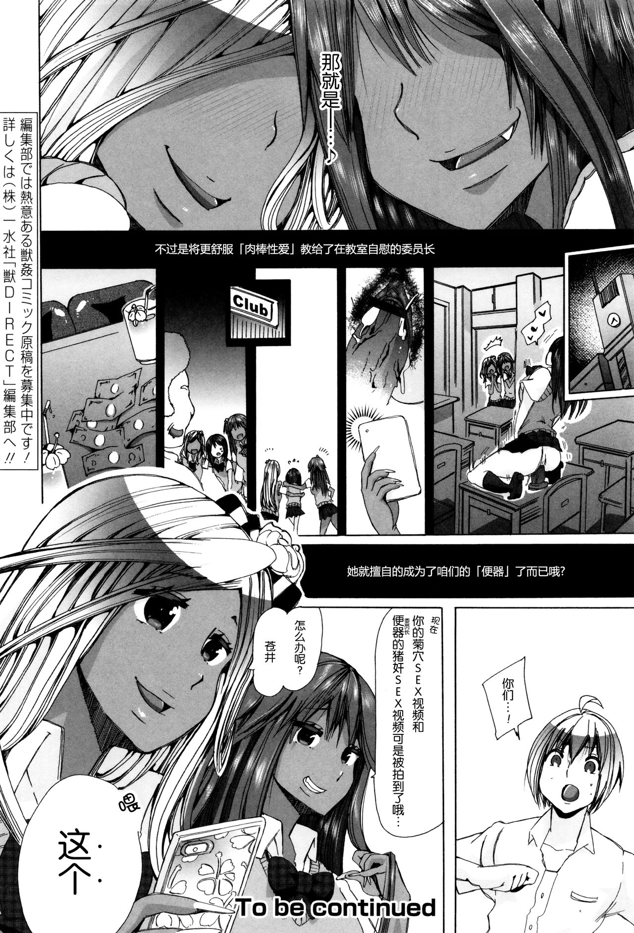 [日本漫画] [Chikiko] Juukan Yokubou Kanaete Ageru yo! ~Buta ni Okasareteru Iinchou o Mitai~ (Kemono DIRECT 3)  单本,肛门,内射中出,束缚#[23P]-23