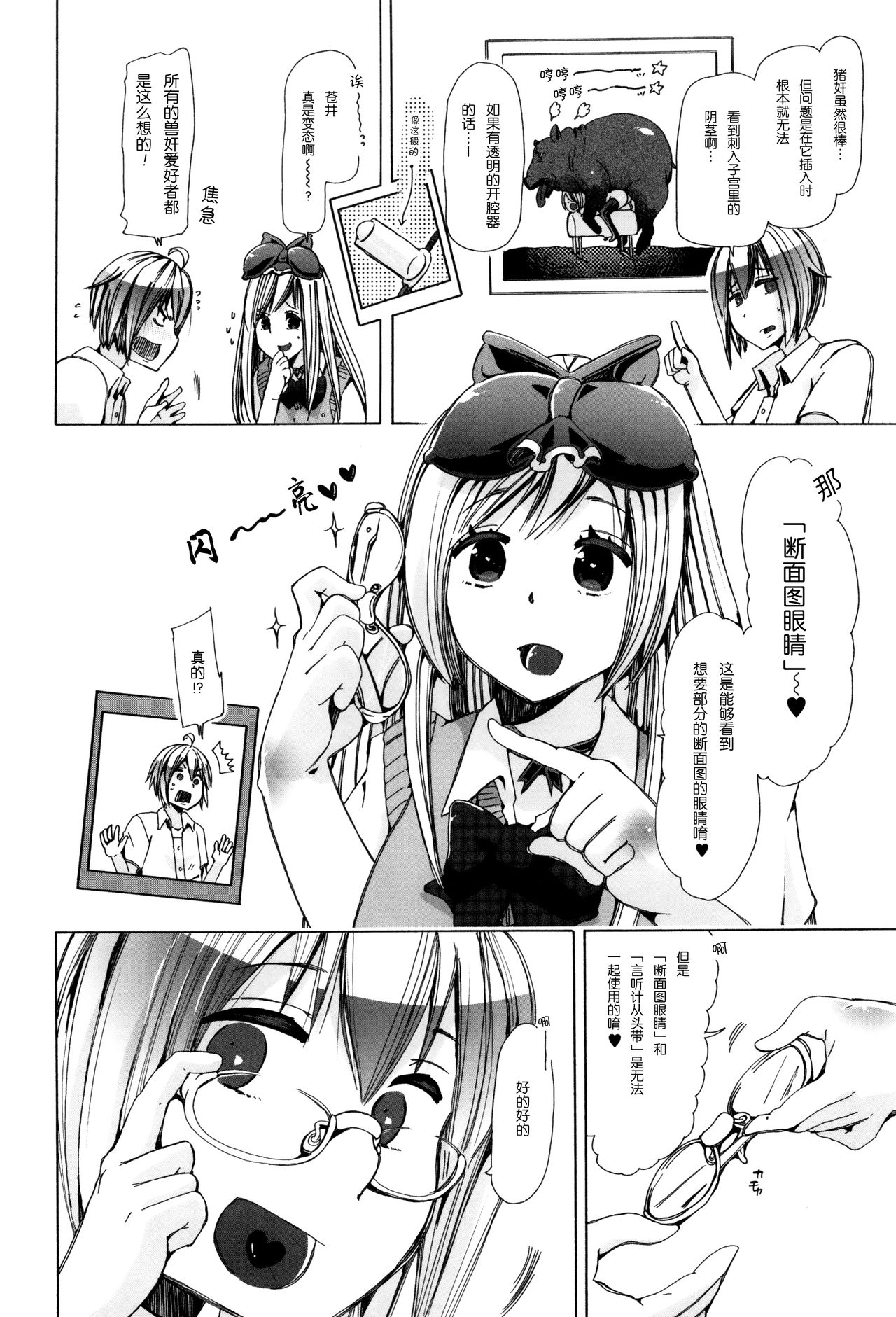 [日本漫画] [Chikiko] Juukan Yokubou Kanaete Ageru yo! ~Buta ni Okasareteru Iinchou o Mitai~ (Kemono DIRECT 3)  单本,肛门,内射中出,束缚#[23P]-4