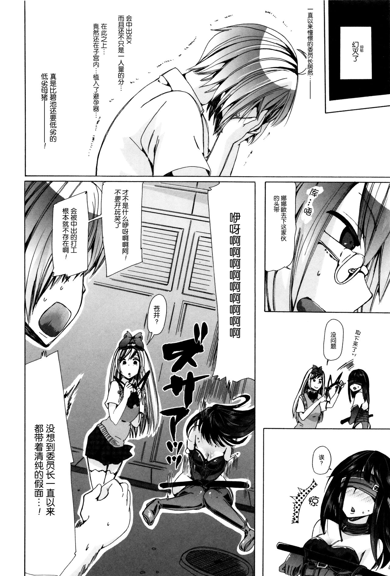 [日本漫画] [Chikiko] Juukan Yokubou Kanaete Ageru yo! ~Buta ni Okasareteru Iinchou o Mitai~ (Kemono DIRECT 3)  单本,肛门,内射中出,束缚#[23P]-6