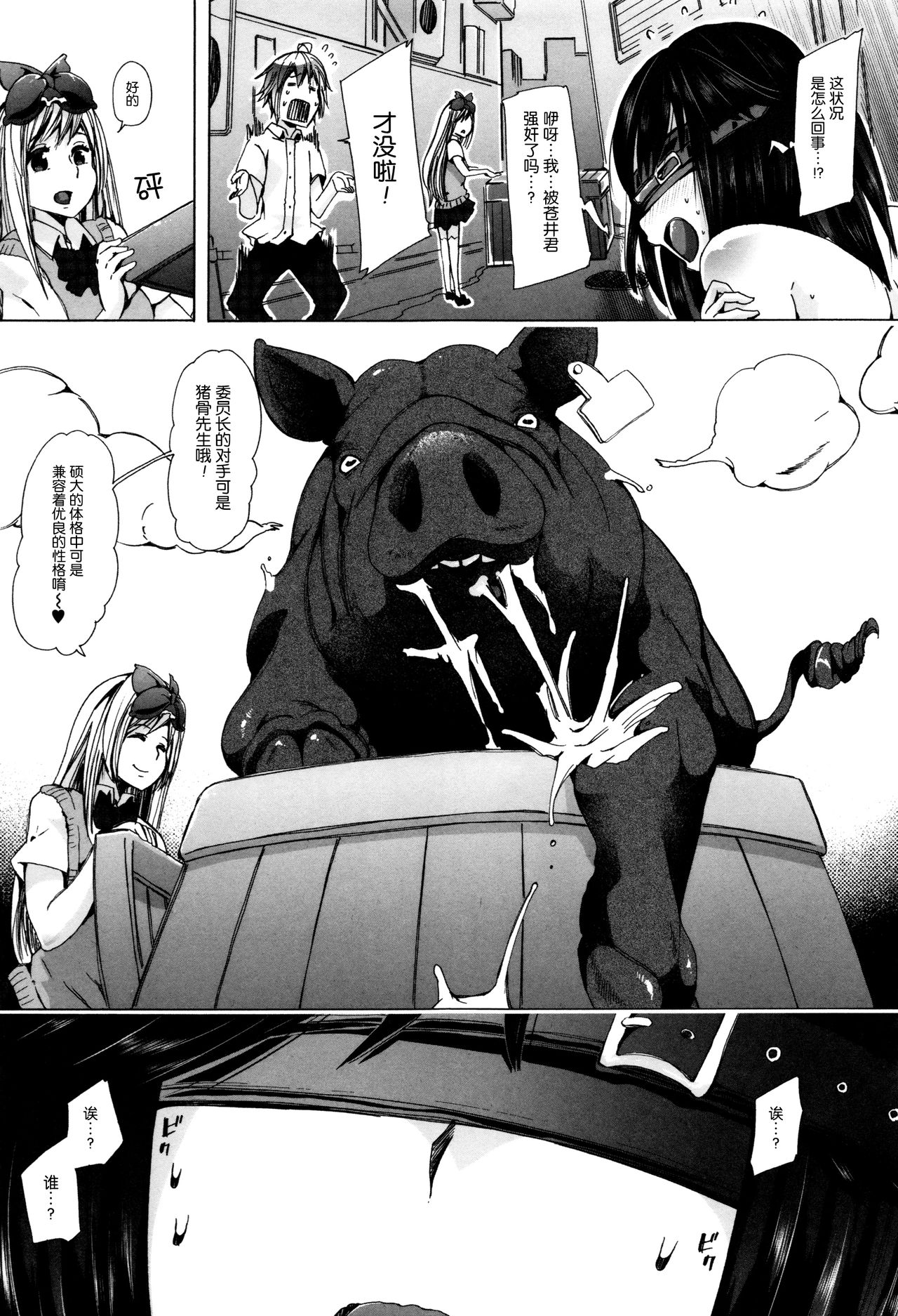 [日本漫画] [Chikiko] Juukan Yokubou Kanaete Ageru yo! ~Buta ni Okasareteru Iinchou o Mitai~ (Kemono DIRECT 3)  单本,肛门,内射中出,束缚#[23P]-7